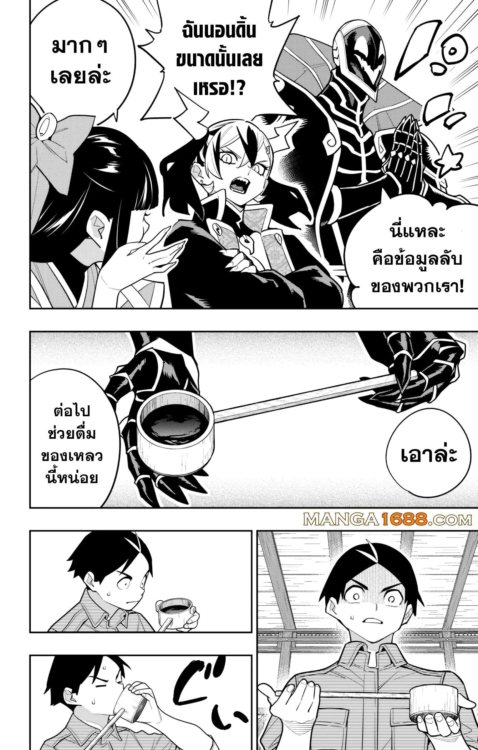 Mato Seihei no Slave ตอนที่ 159 page 7