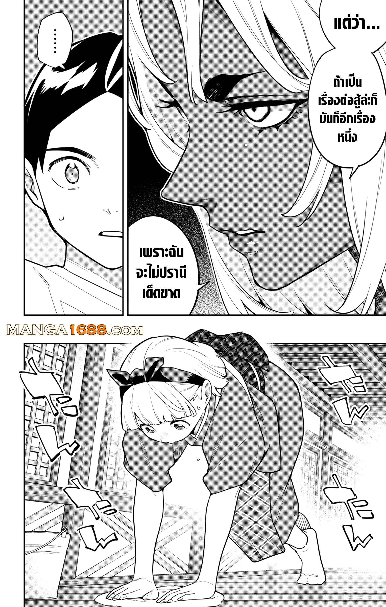 Mato Seihei no Slave ตอนที่ 159 page 11