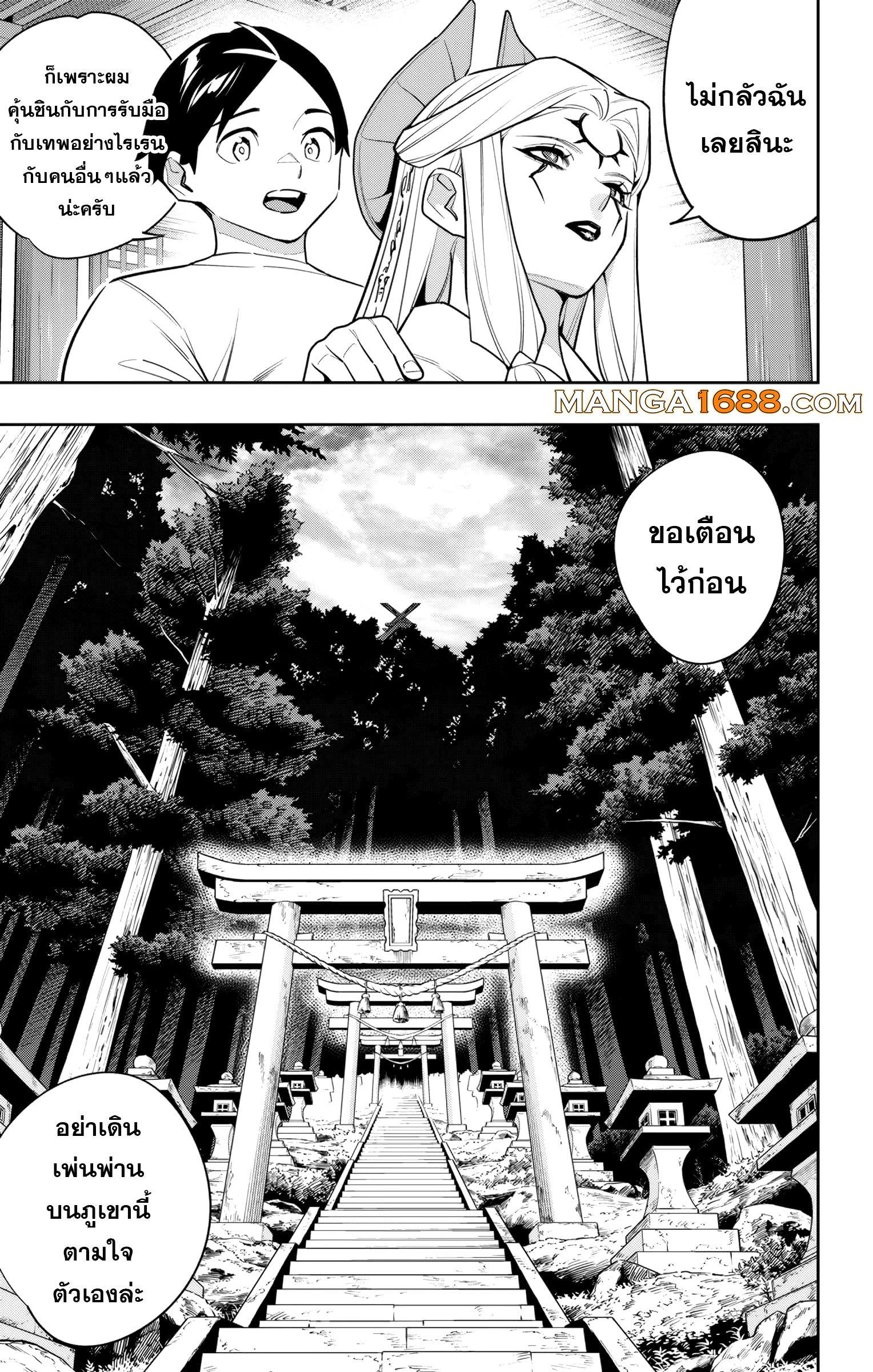 Mato Seihei no Slave ตอนที่ 159 page 14