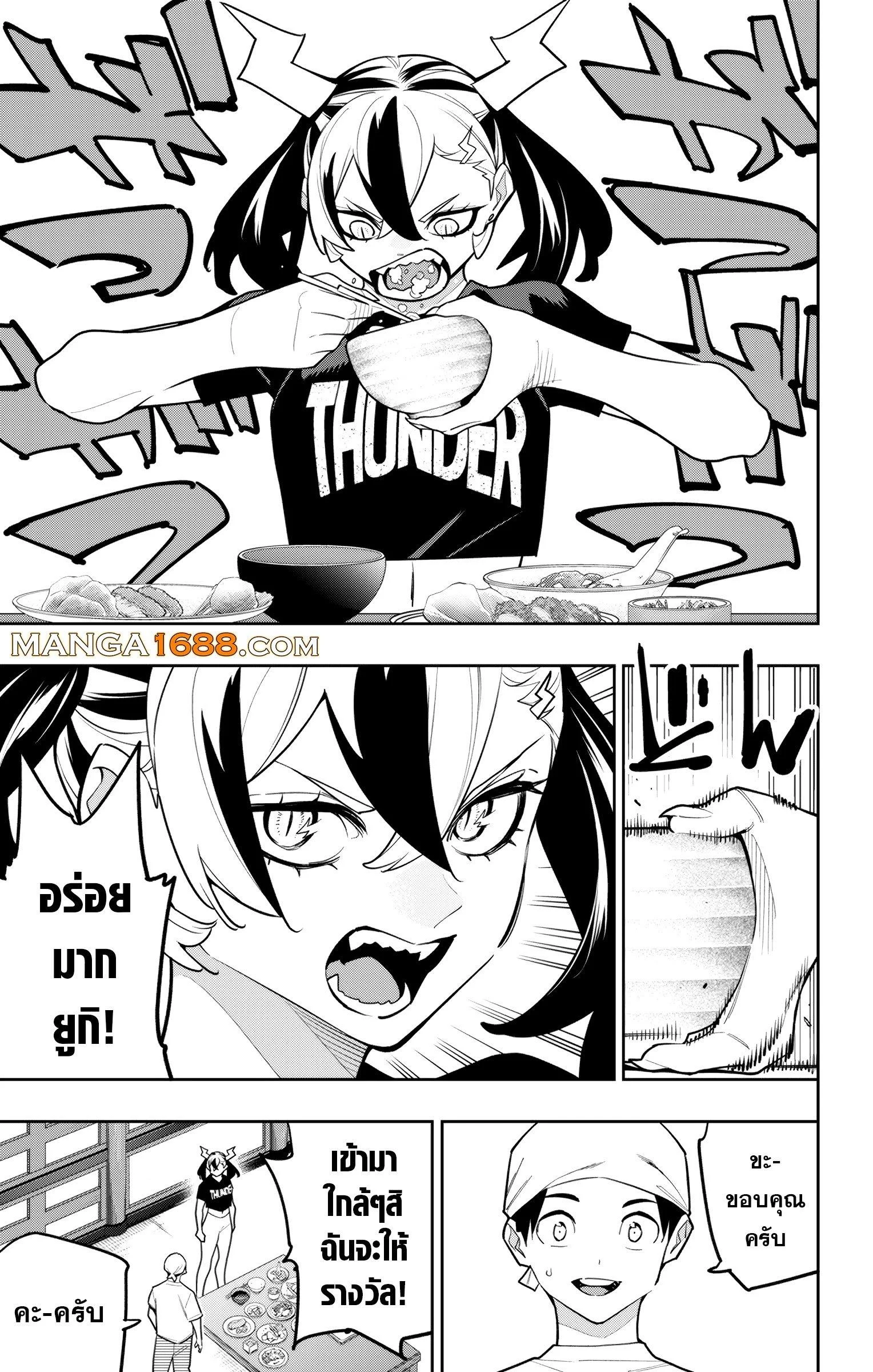 Mato Seihei no Slave ตอนที่ 159 page 16