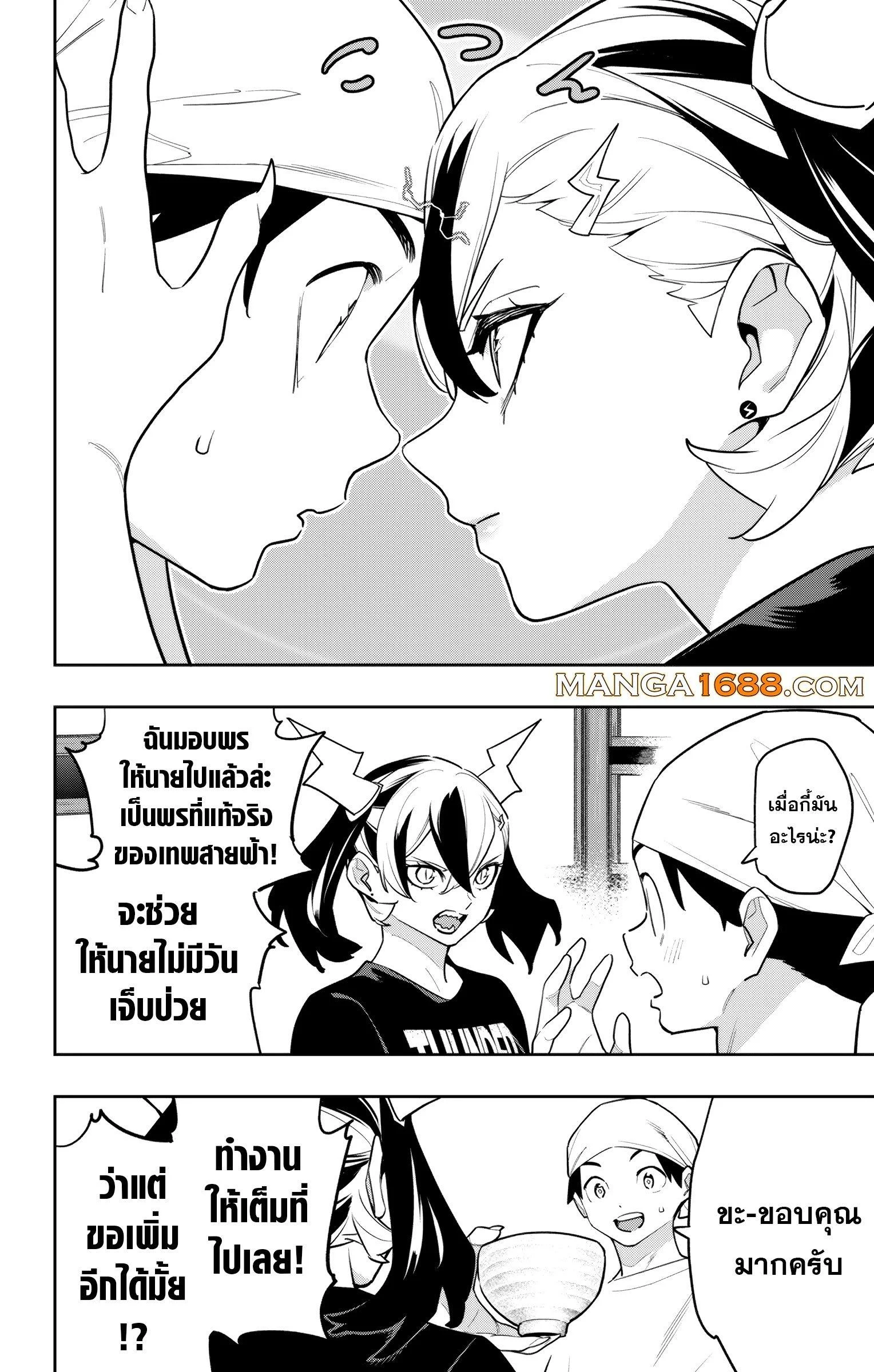 Mato Seihei no Slave ตอนที่ 159 page 17