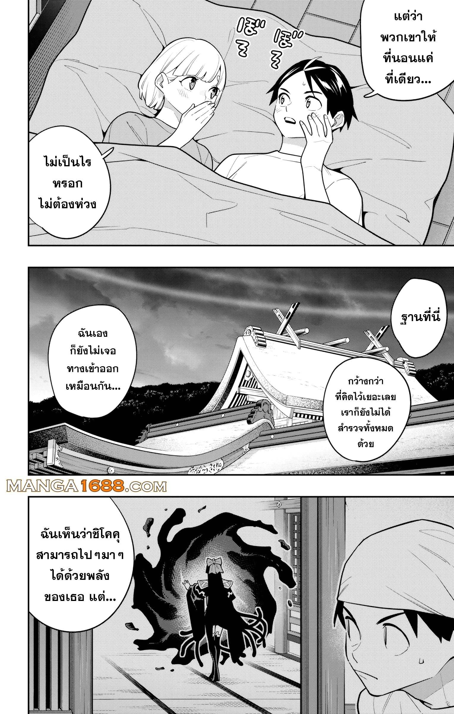 Mato Seihei no Slave ตอนที่ 159 page 19