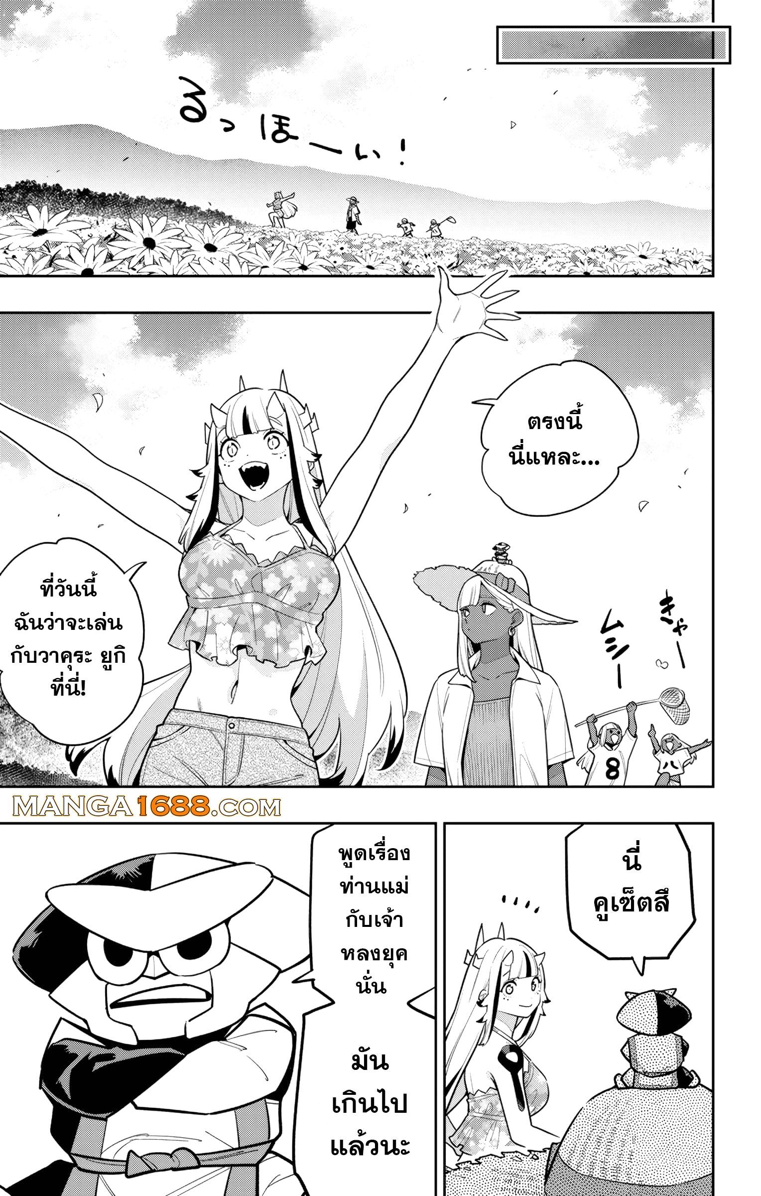 Mato Seihei no Slave ตอนที่ 161 page 4