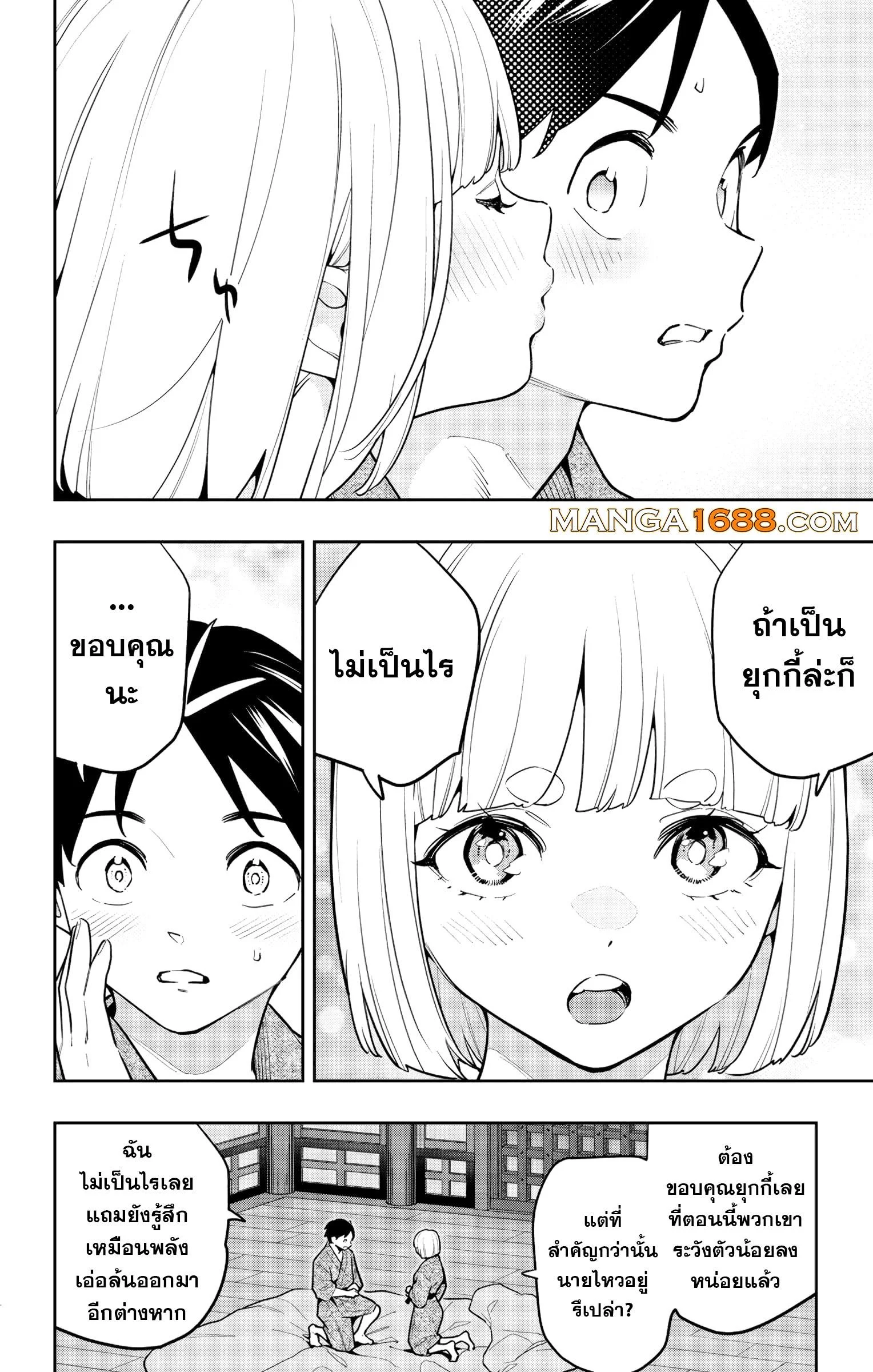 Mato Seihei no Slave ตอนที่ 161 page 9