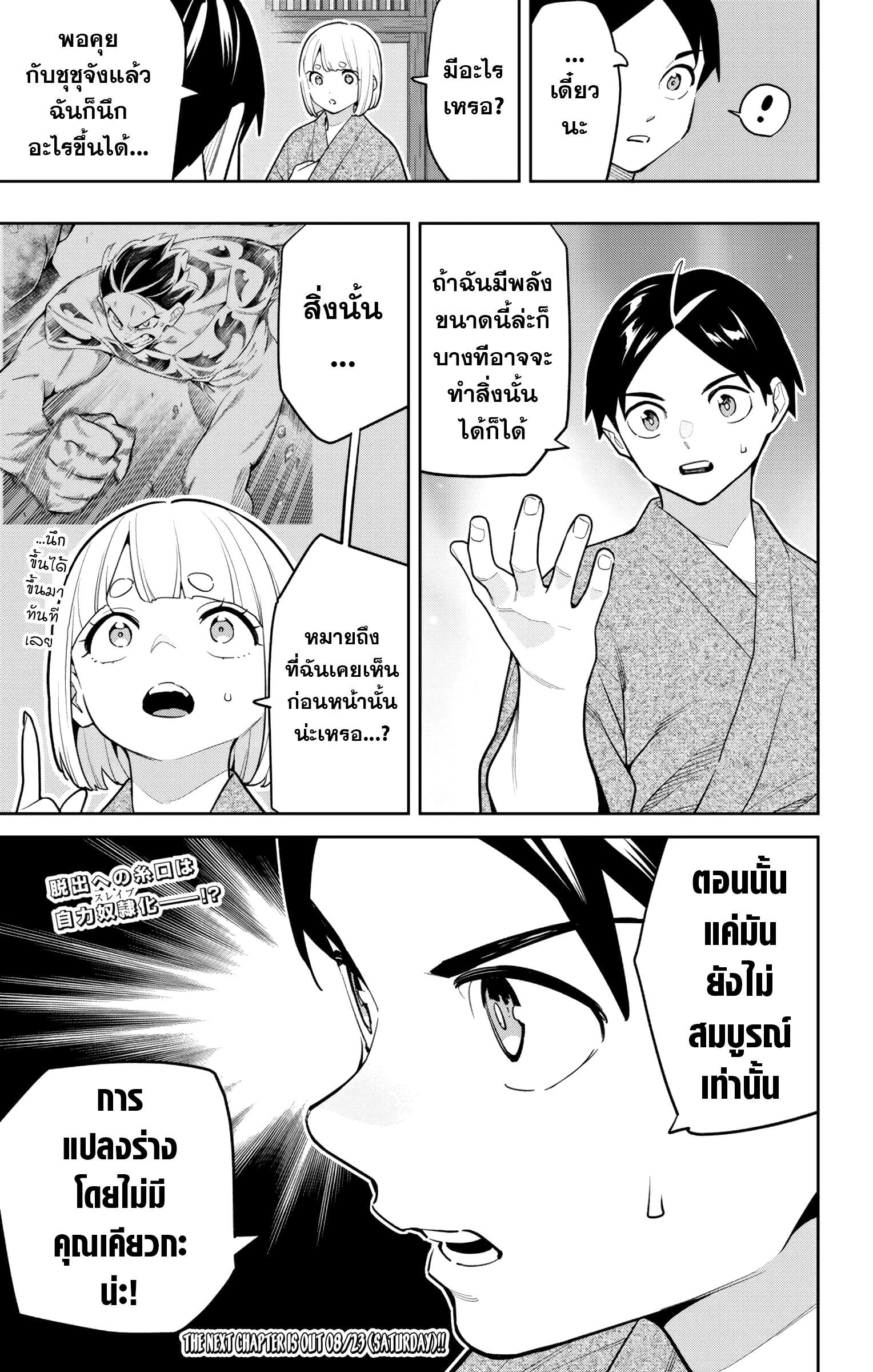 Mato Seihei no Slave ตอนที่ 161 page 10