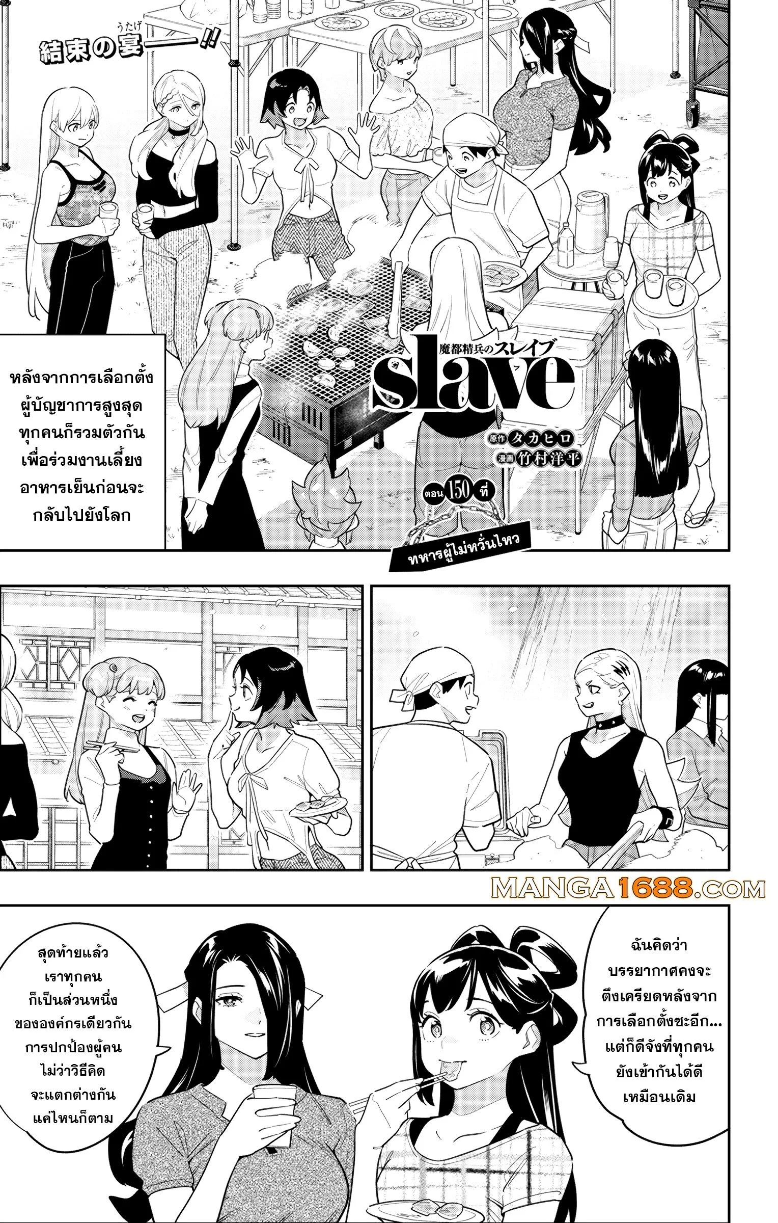 Mato Seihei no Slave ตอนที่ 162 page 0
