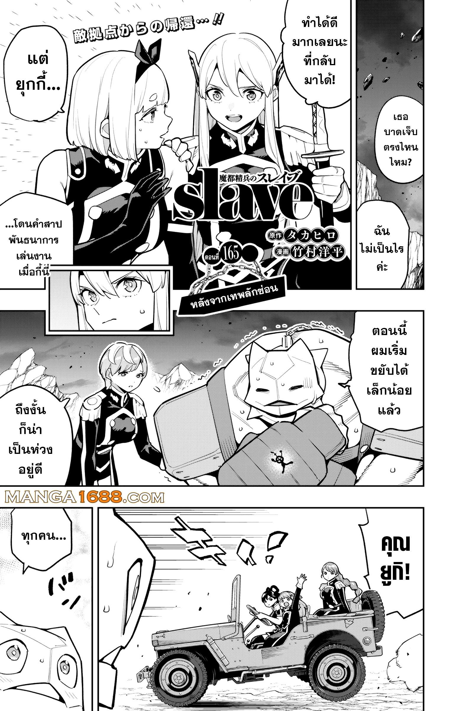 Mato Seihei no Slave ตอนที่ 165 page 0