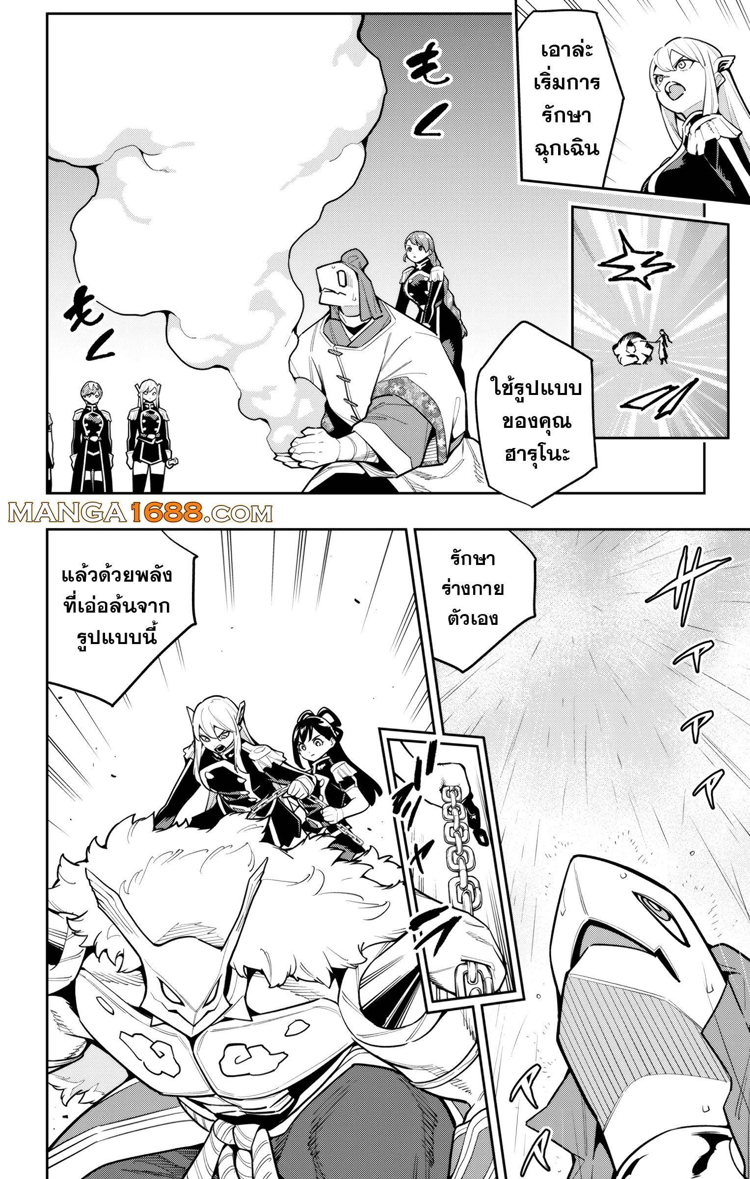 Mato Seihei no Slave ตอนที่ 165 page 1