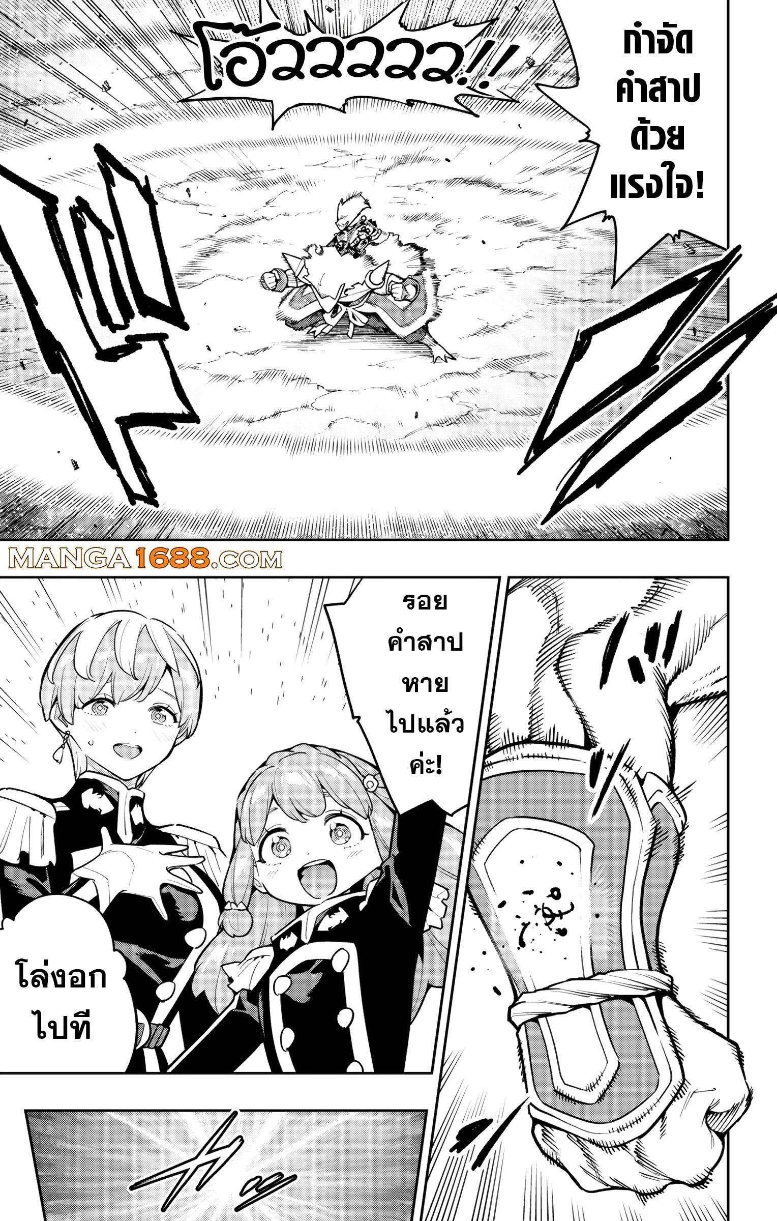 Mato Seihei no Slave ตอนที่ 165 page 2