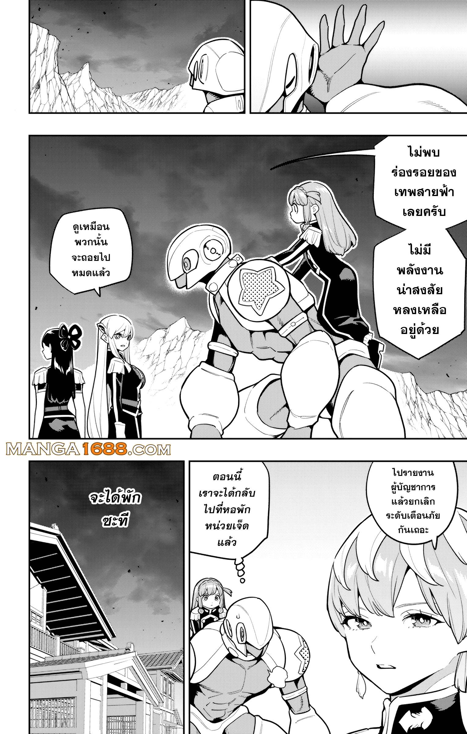 Mato Seihei no Slave ตอนที่ 165 page 3