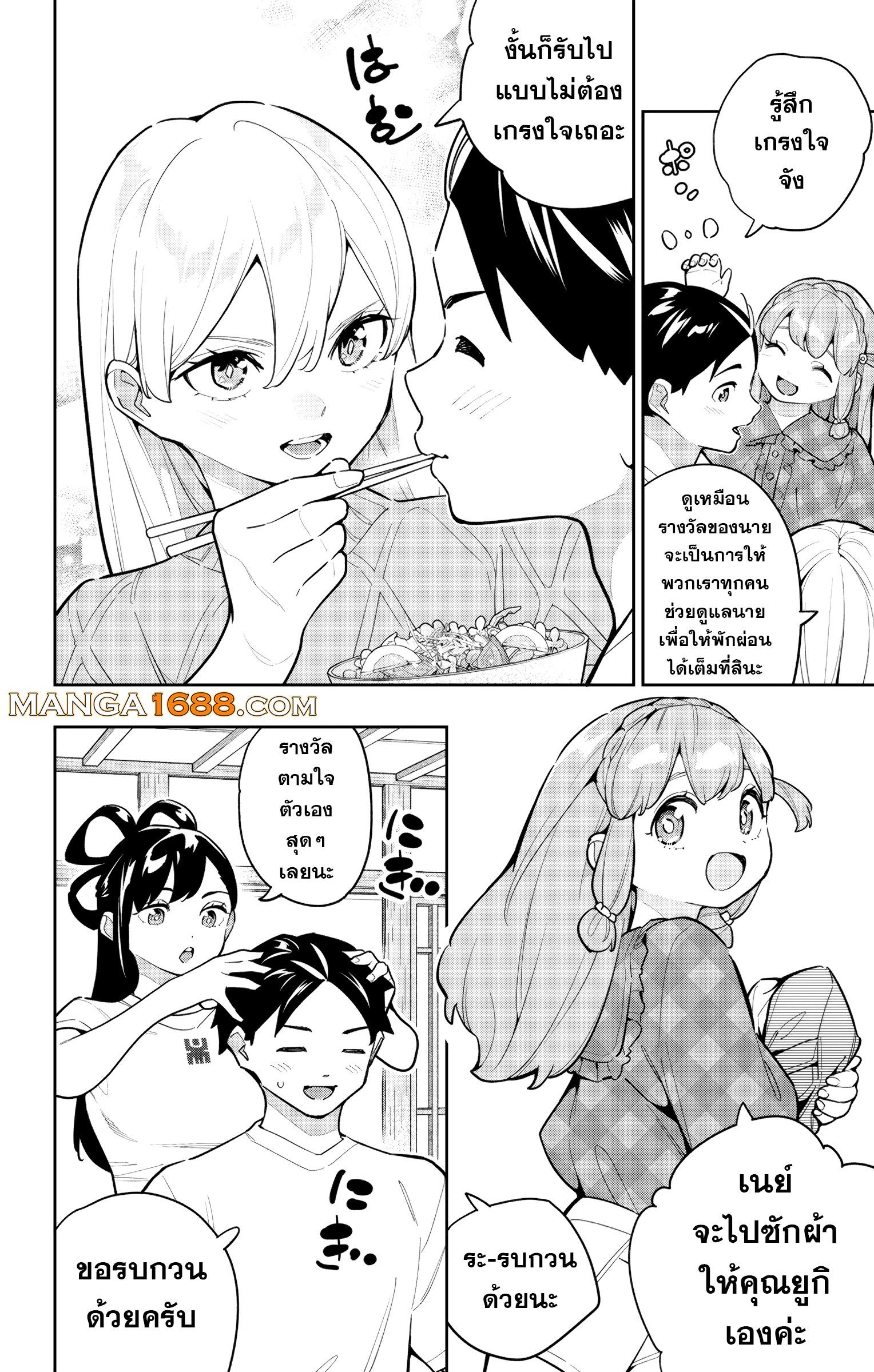 Mato Seihei no Slave ตอนที่ 165 page 5