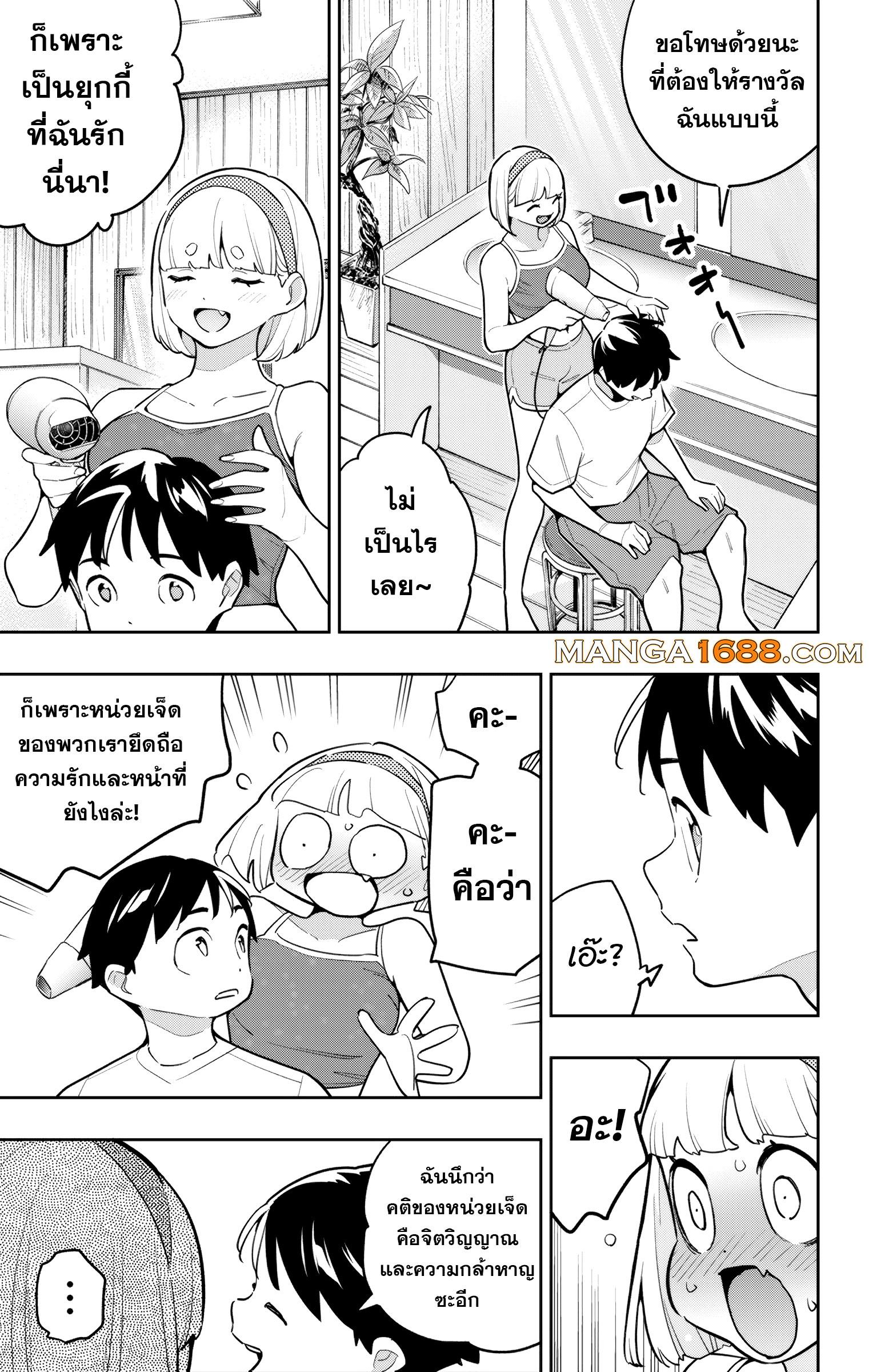 Mato Seihei no Slave ตอนที่ 165 page 8