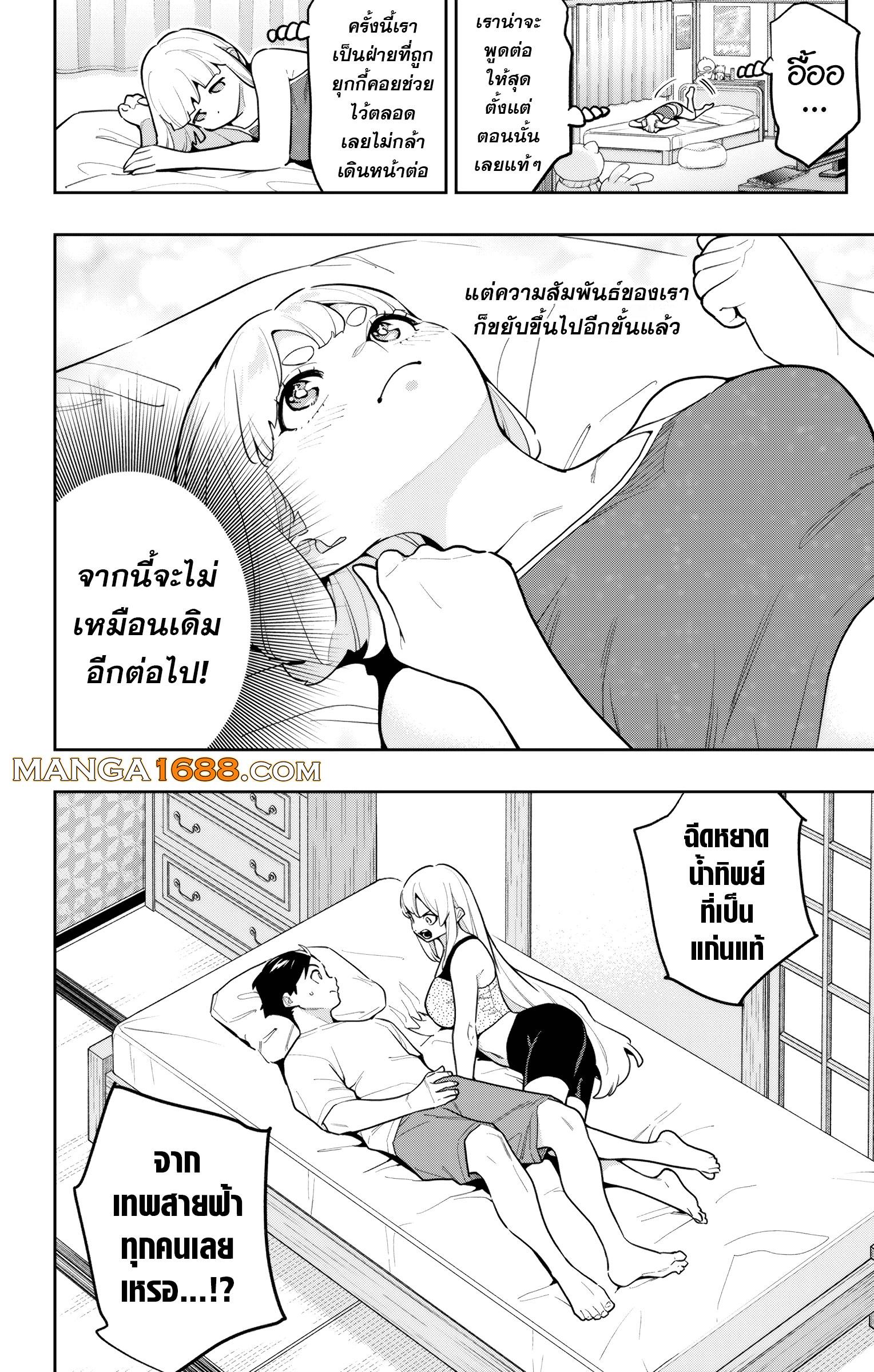 Mato Seihei no Slave ตอนที่ 165 page 9