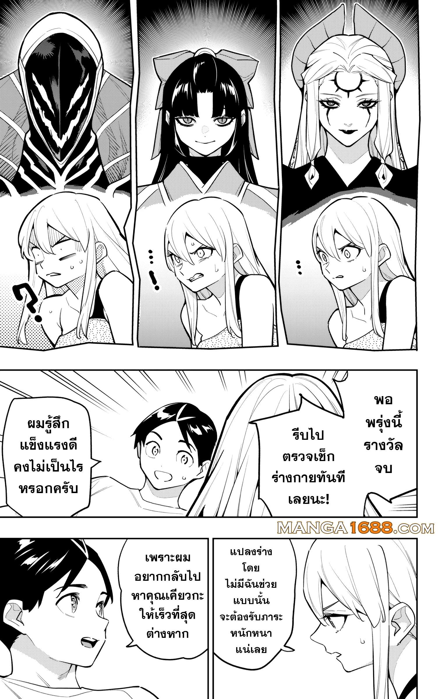 Mato Seihei no Slave ตอนที่ 165 page 10