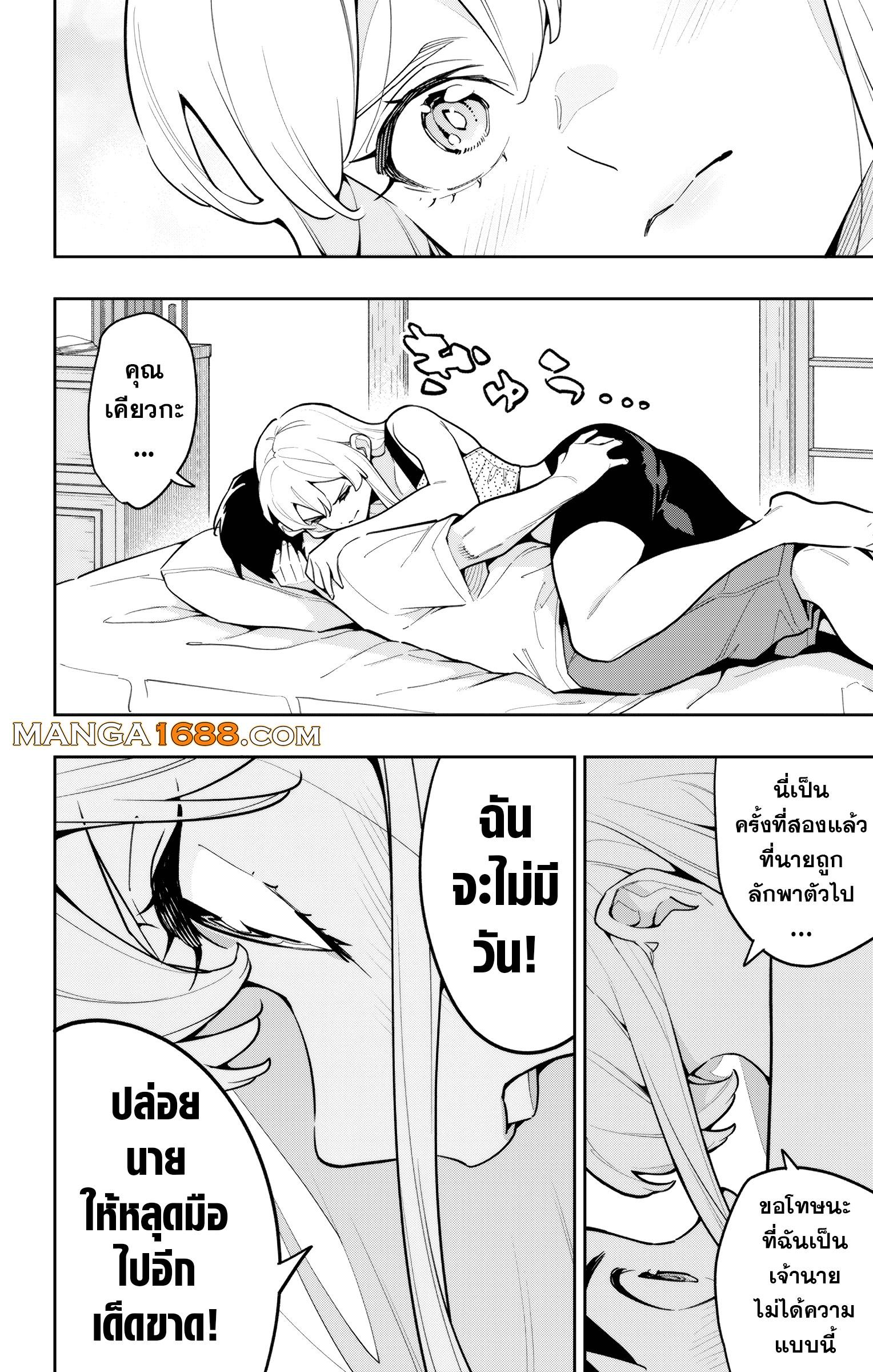 Mato Seihei no Slave ตอนที่ 165 page 11