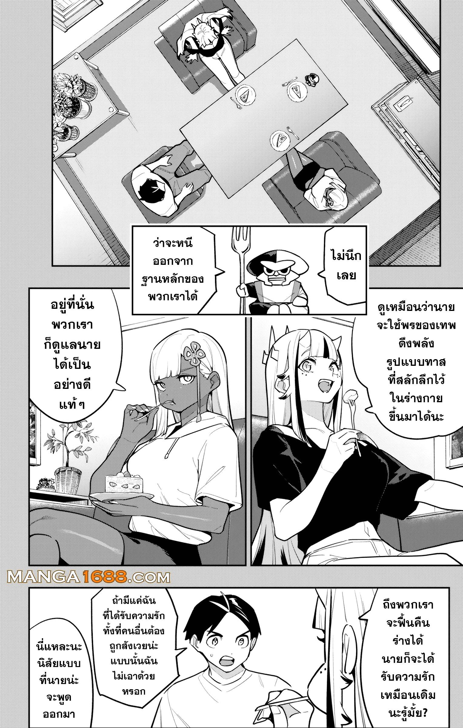 Mato Seihei no Slave ตอนที่ 165 page 13