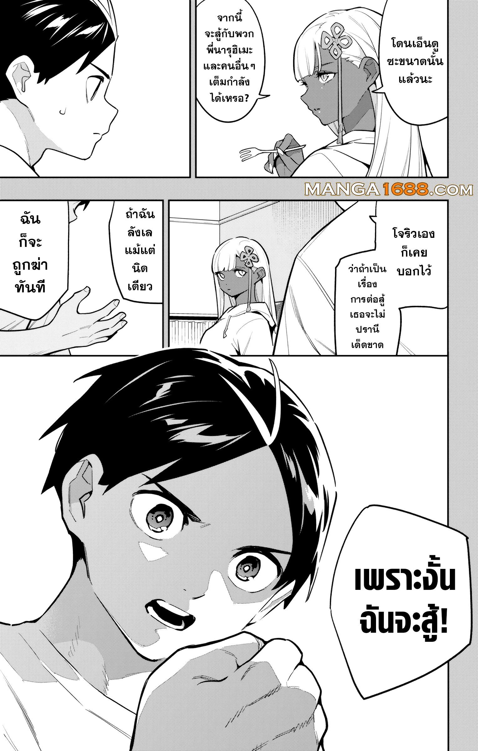Mato Seihei no Slave ตอนที่ 165 page 14