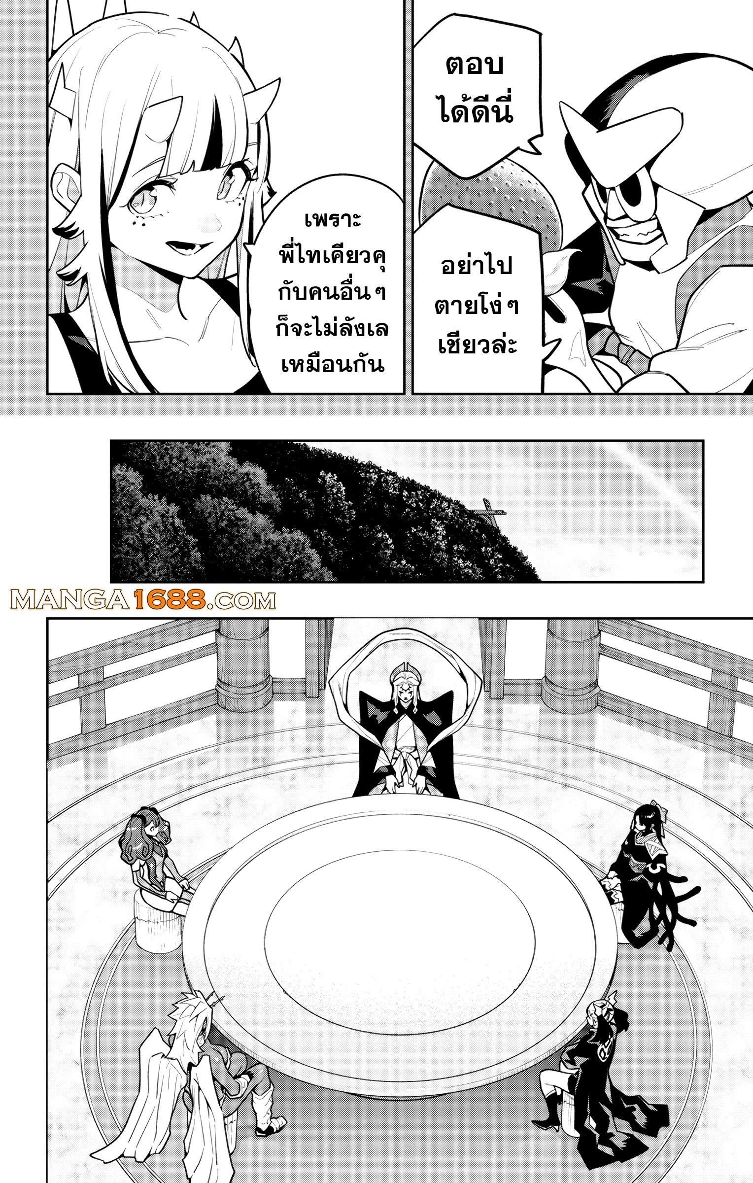 Mato Seihei no Slave ตอนที่ 165 page 15