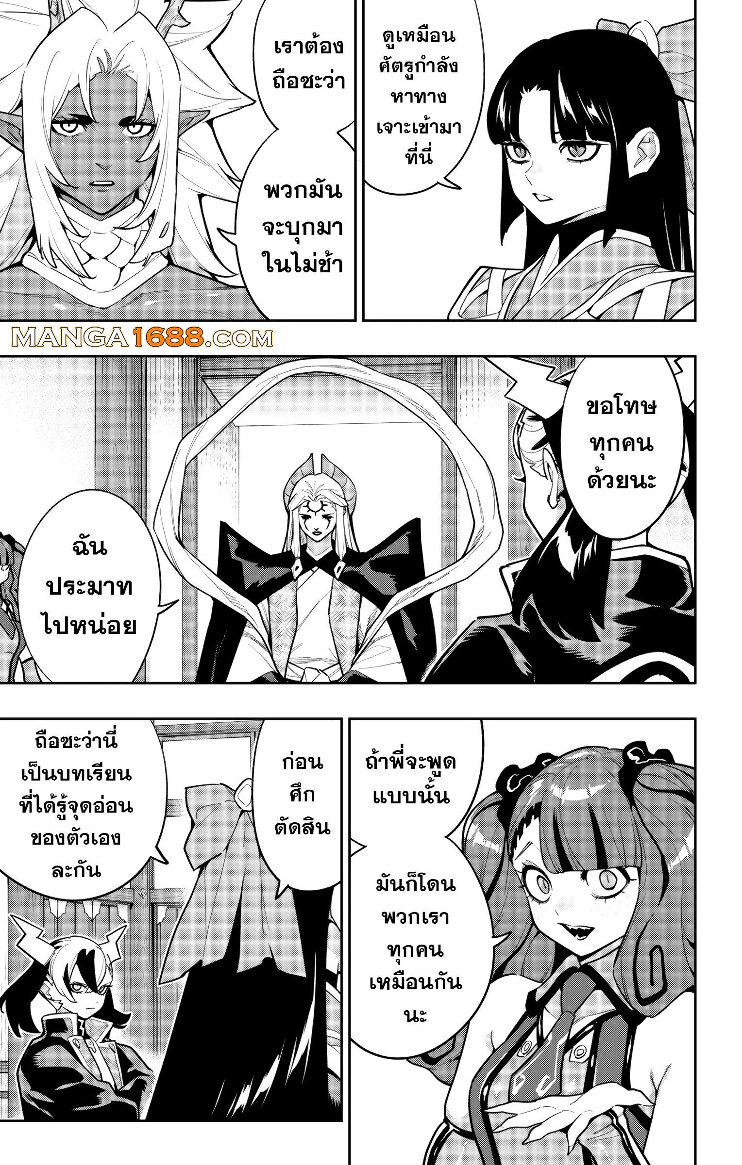 Mato Seihei no Slave ตอนที่ 165 page 16