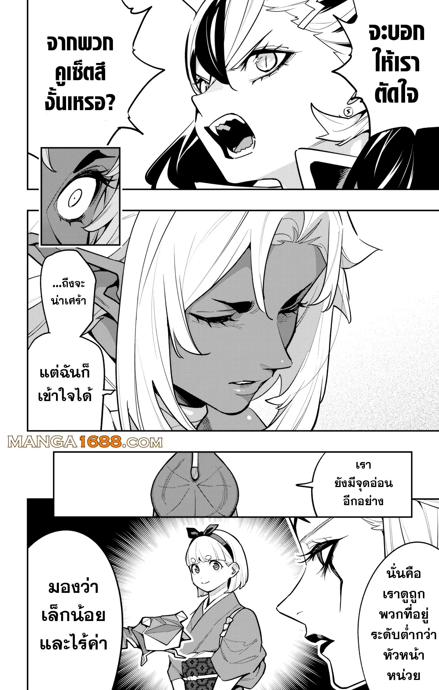 Mato Seihei no Slave ตอนที่ 165 page 17