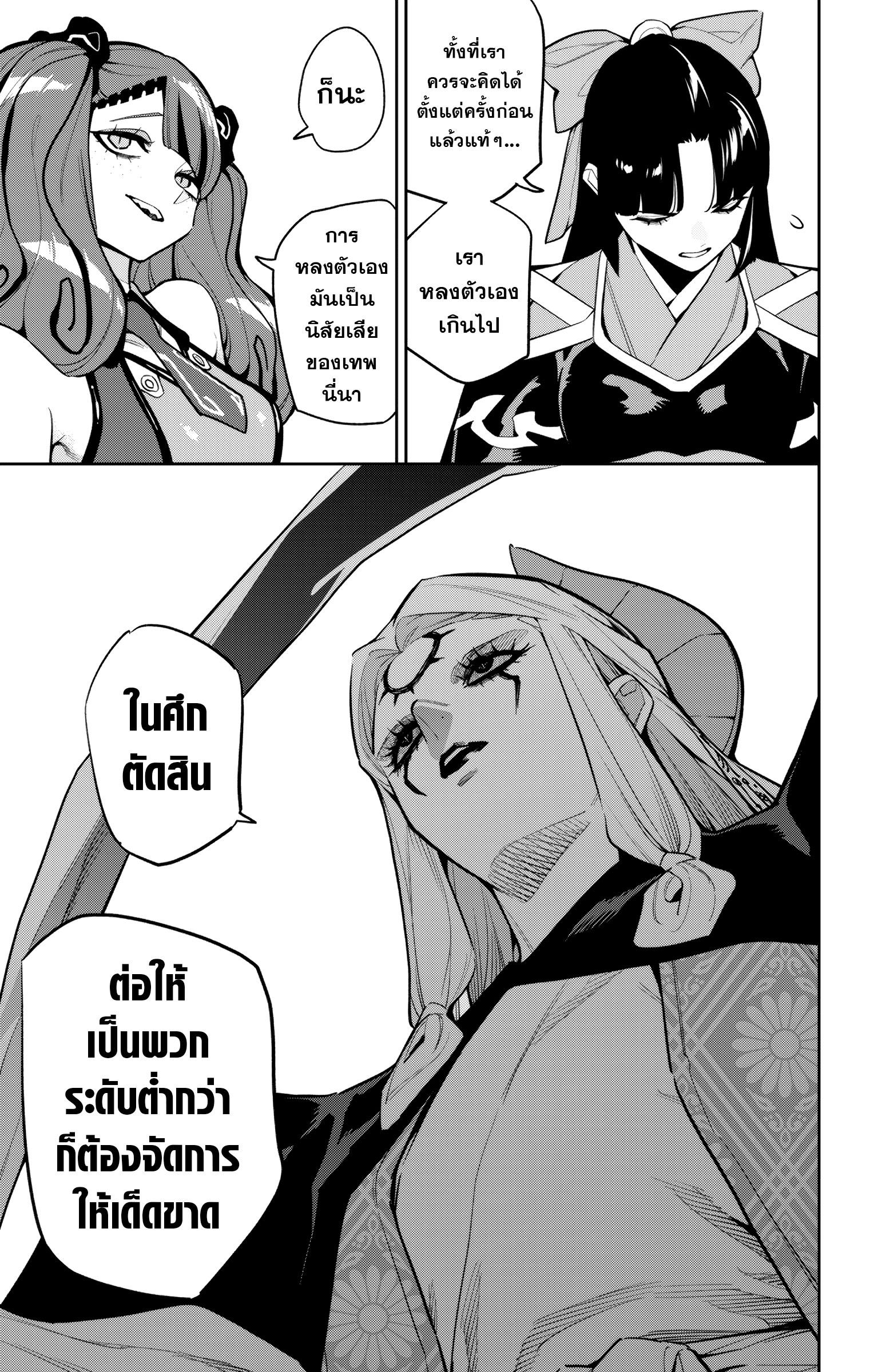 Mato Seihei no Slave ตอนที่ 165 page 18
