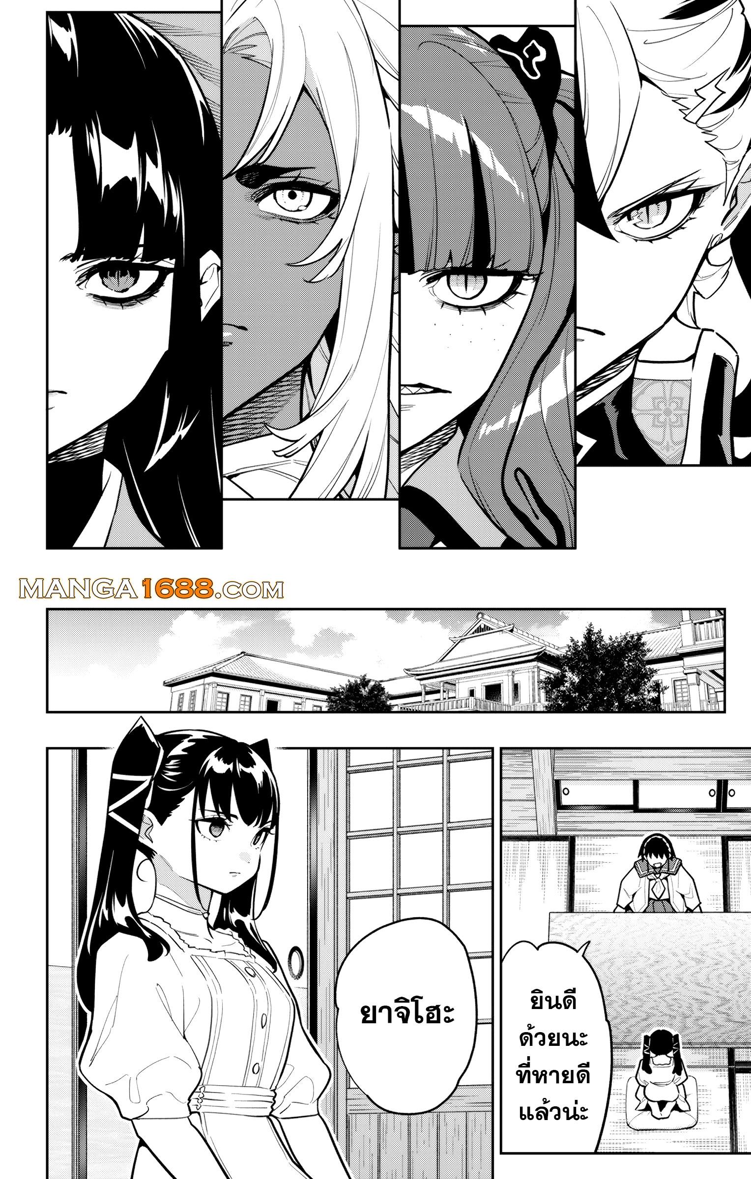 Mato Seihei no Slave ตอนที่ 165 page 19