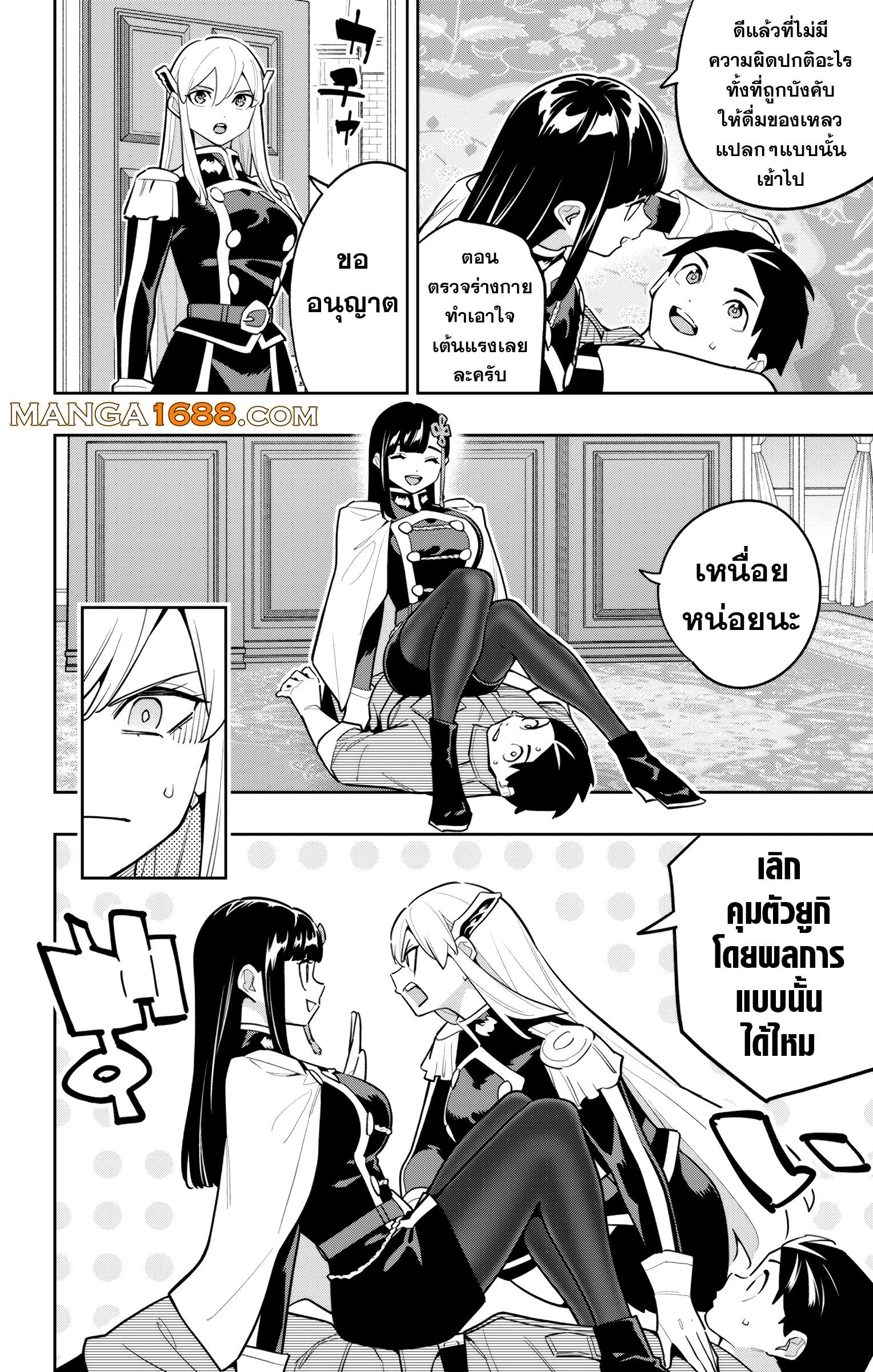 Mato Seihei no Slave ตอนที่ 166 page 1