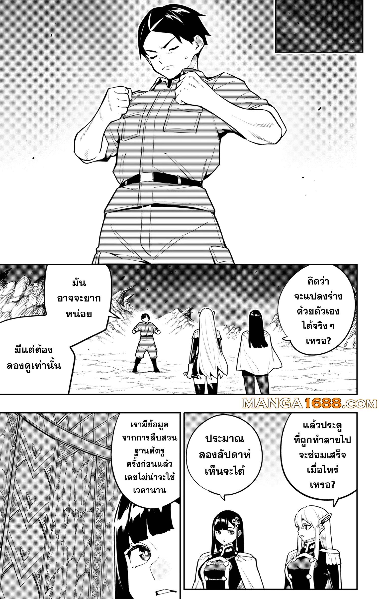 Mato Seihei no Slave ตอนที่ 166 page 2