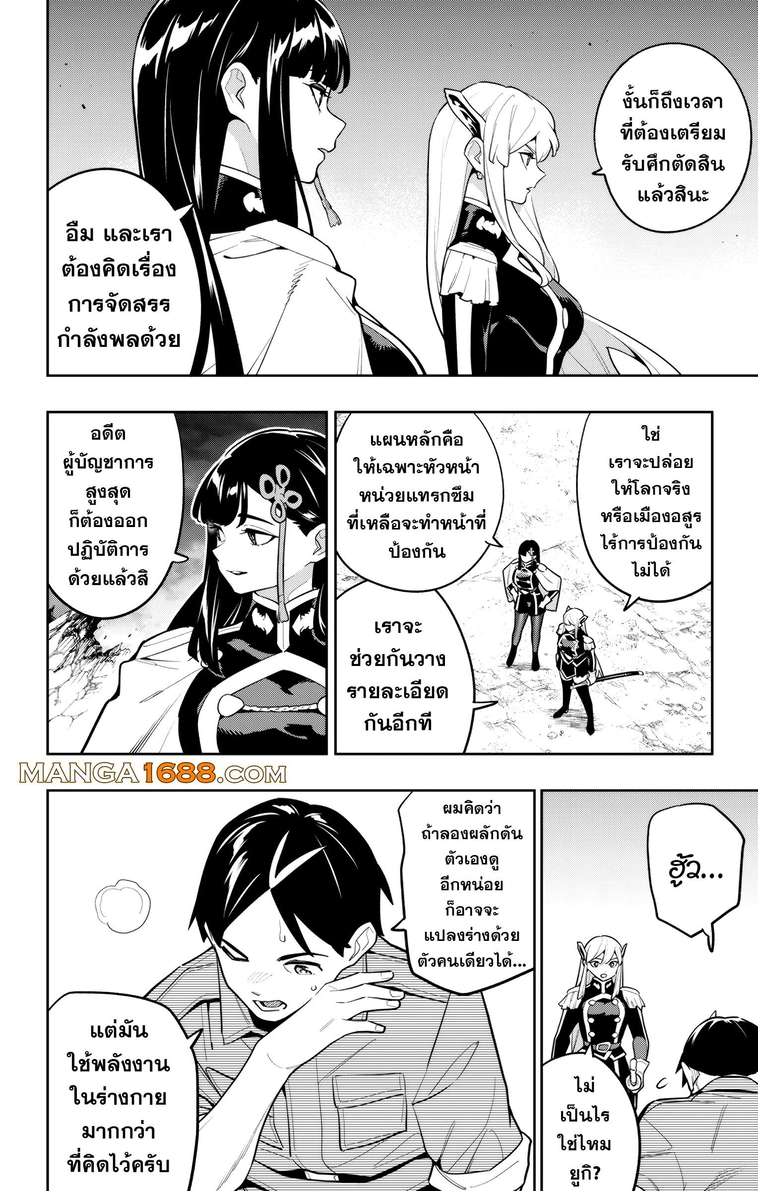 Mato Seihei no Slave ตอนที่ 166 page 3