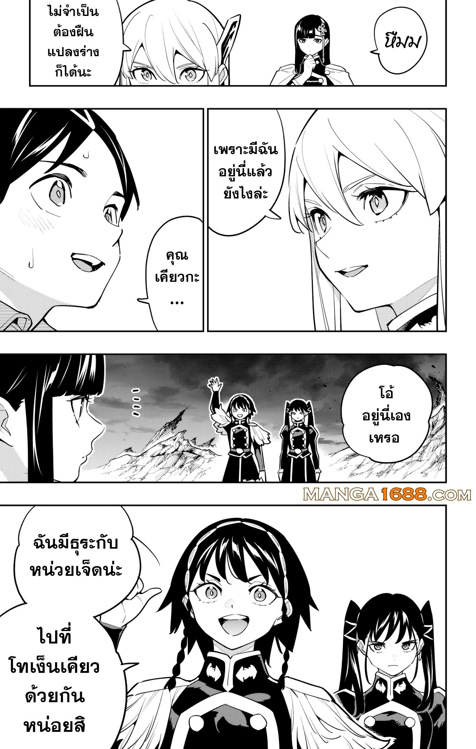 Mato Seihei no Slave ตอนที่ 166 page 4