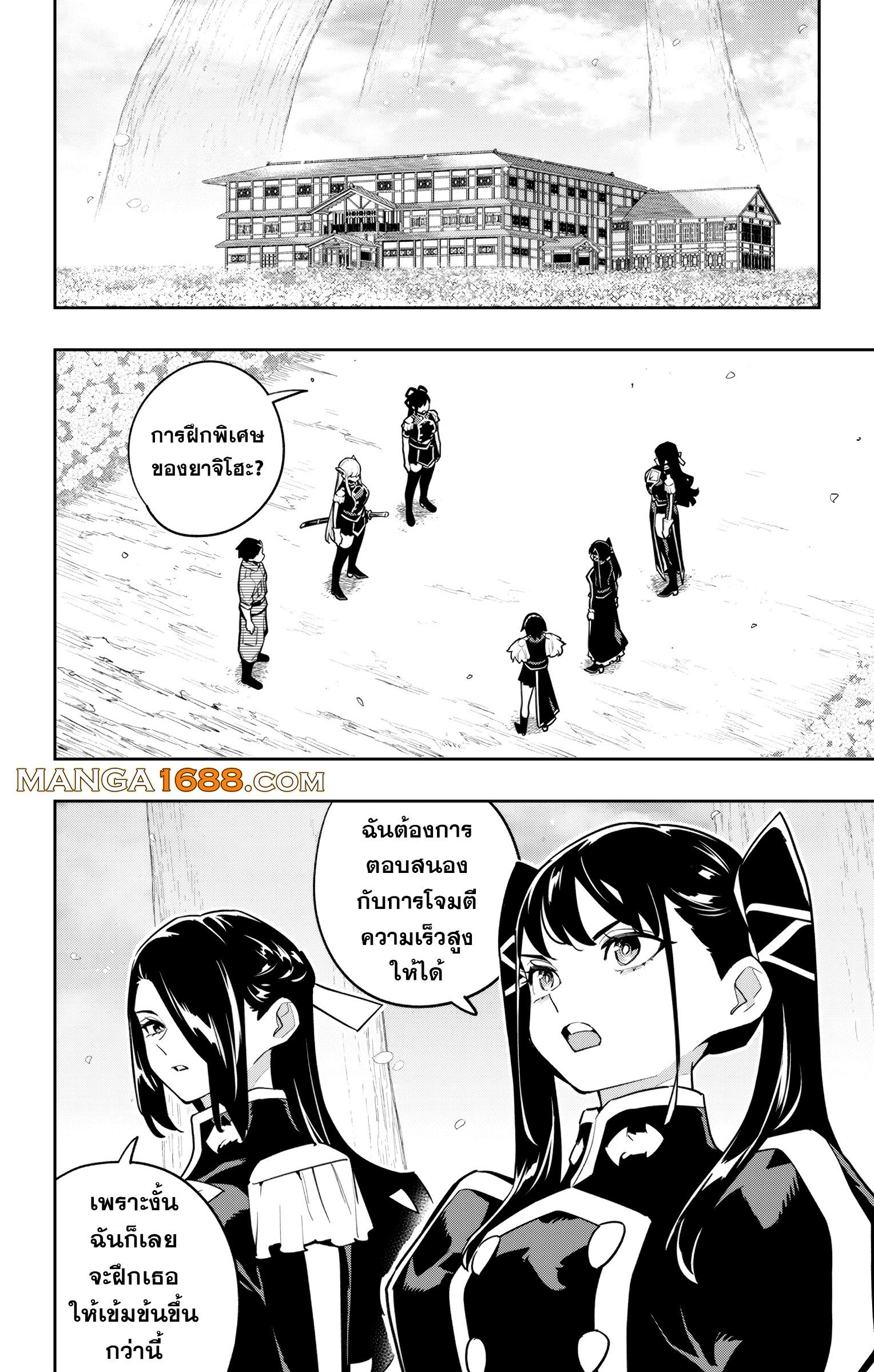 Mato Seihei no Slave ตอนที่ 166 page 5