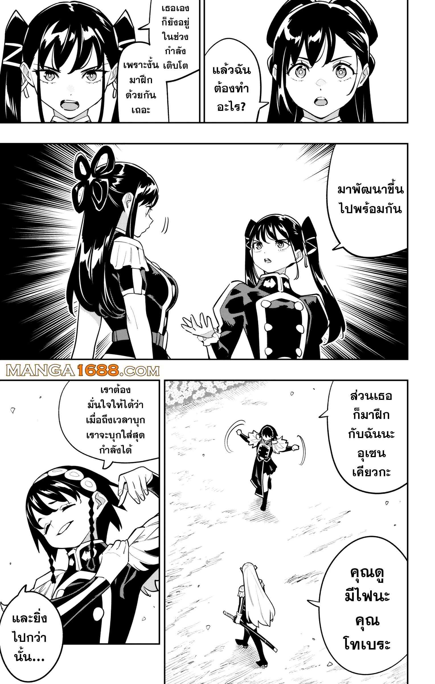 Mato Seihei no Slave ตอนที่ 166 page 6