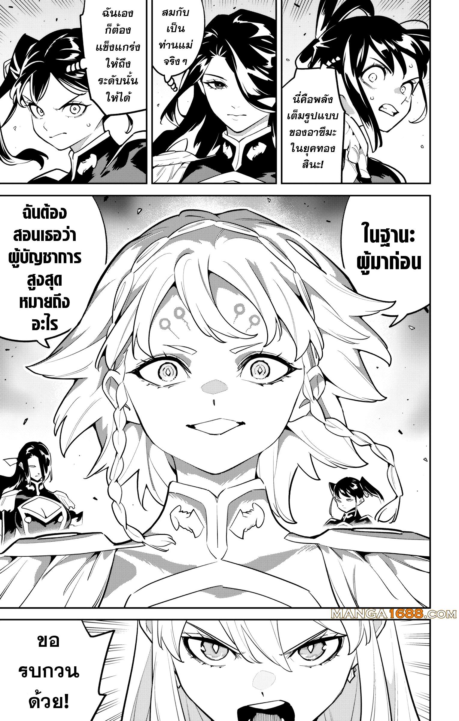 Mato Seihei no Slave ตอนที่ 166 page 8
