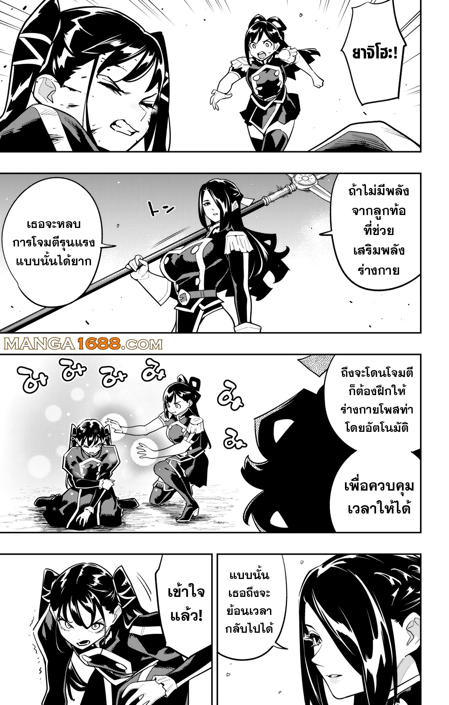 Mato Seihei no Slave ตอนที่ 166 page 12