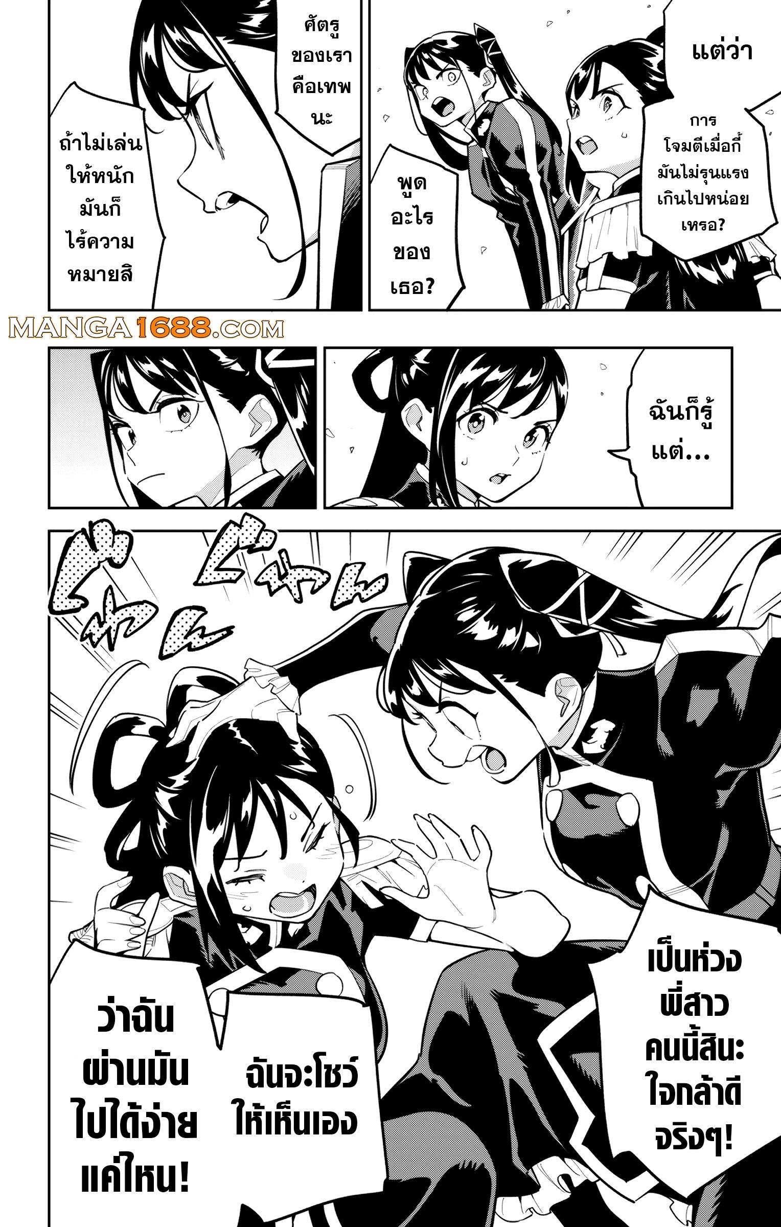 Mato Seihei no Slave ตอนที่ 166 page 13