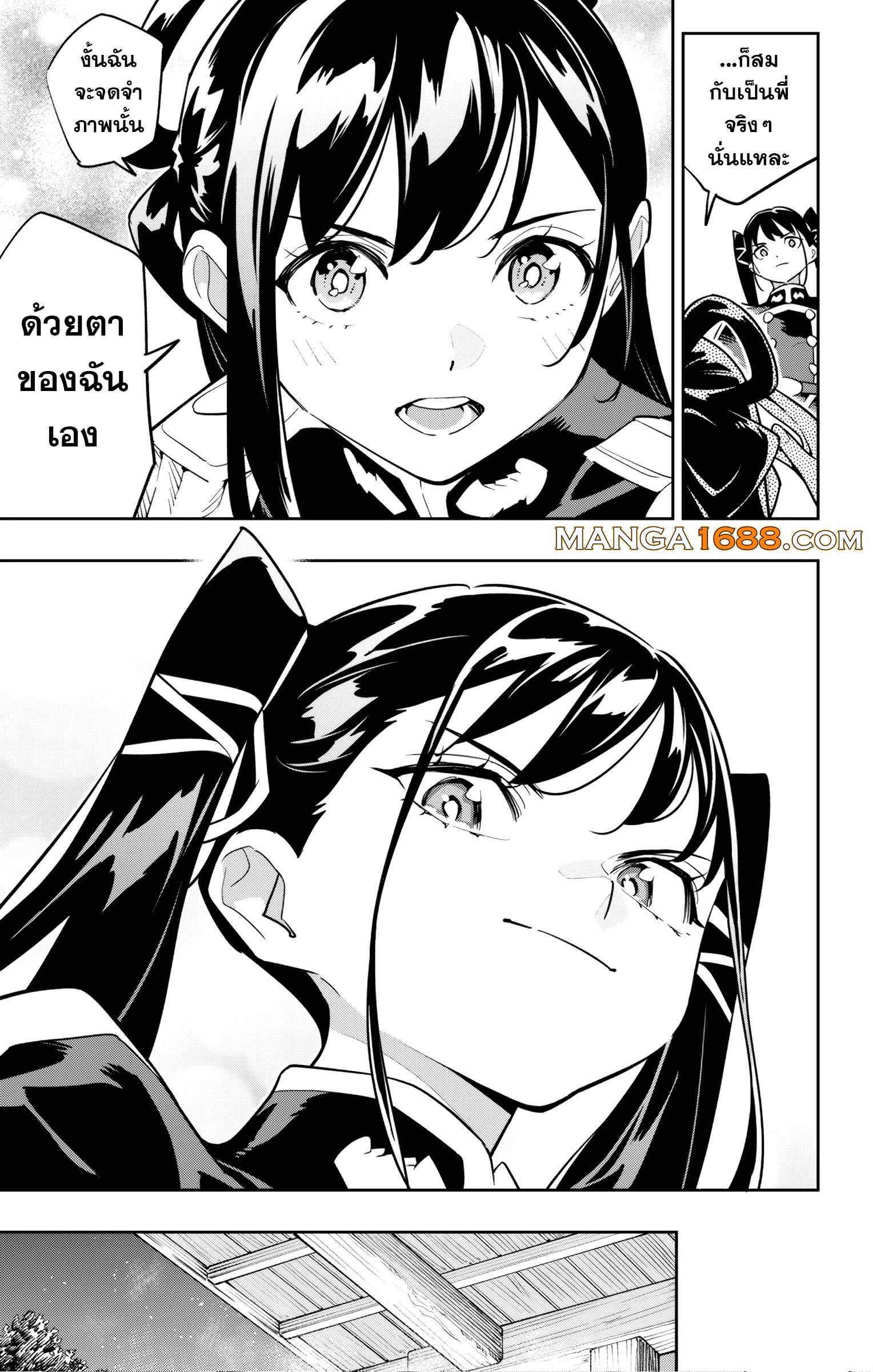 Mato Seihei no Slave ตอนที่ 166 page 14