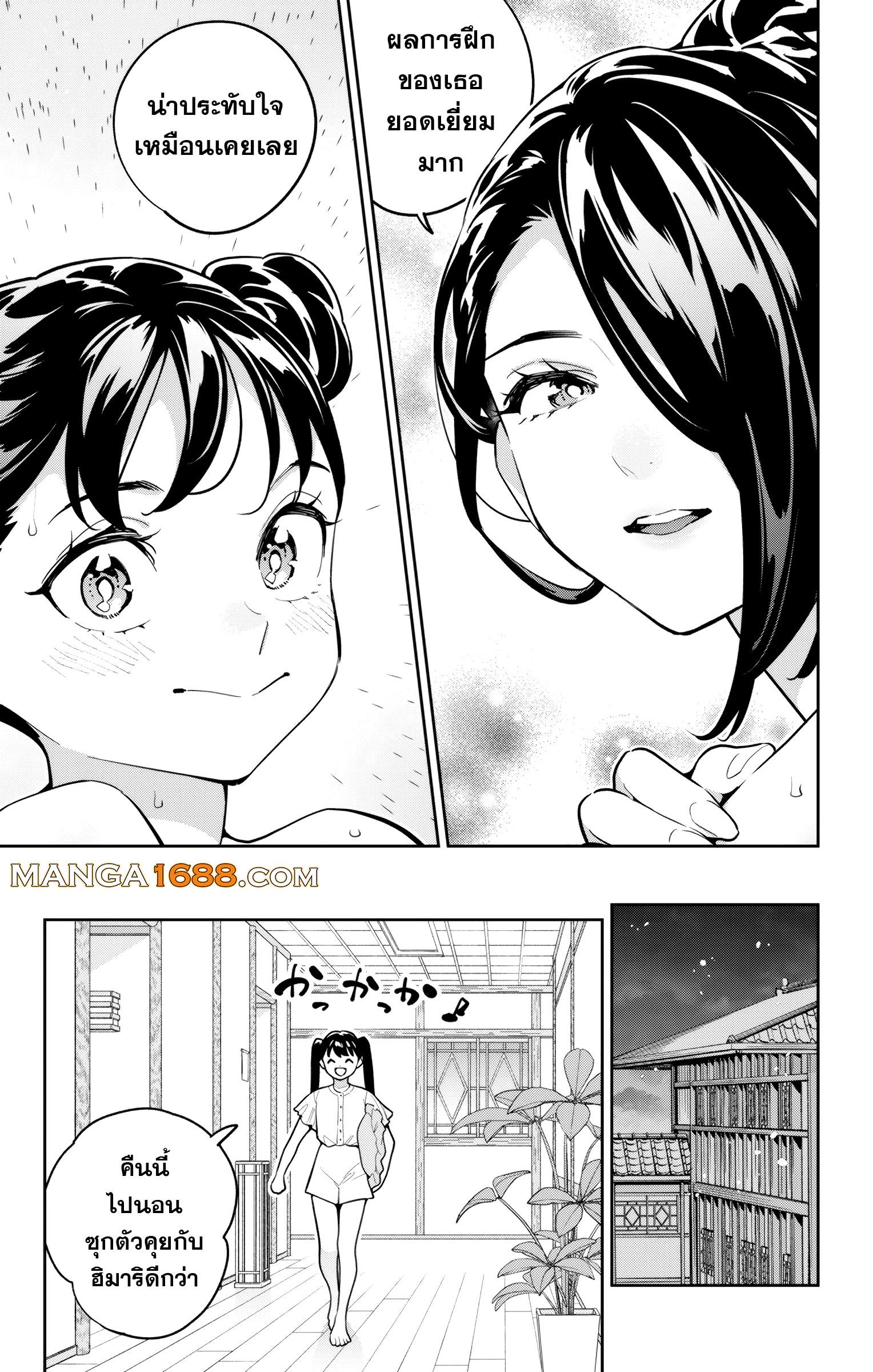 Mato Seihei no Slave ตอนที่ 166 page 16