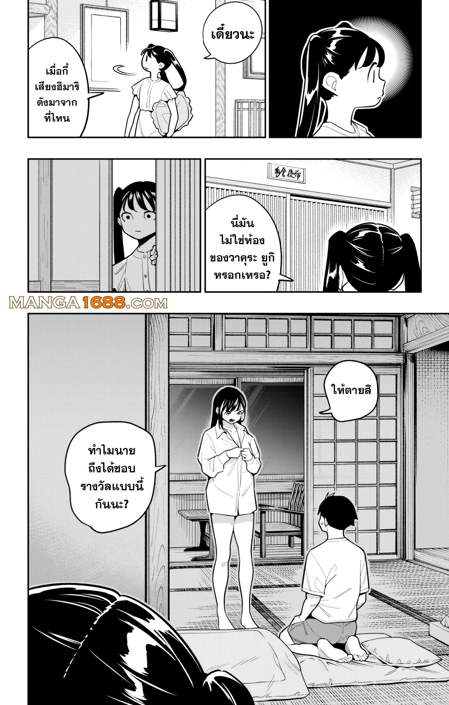 Mato Seihei no Slave ตอนที่ 166 page 17