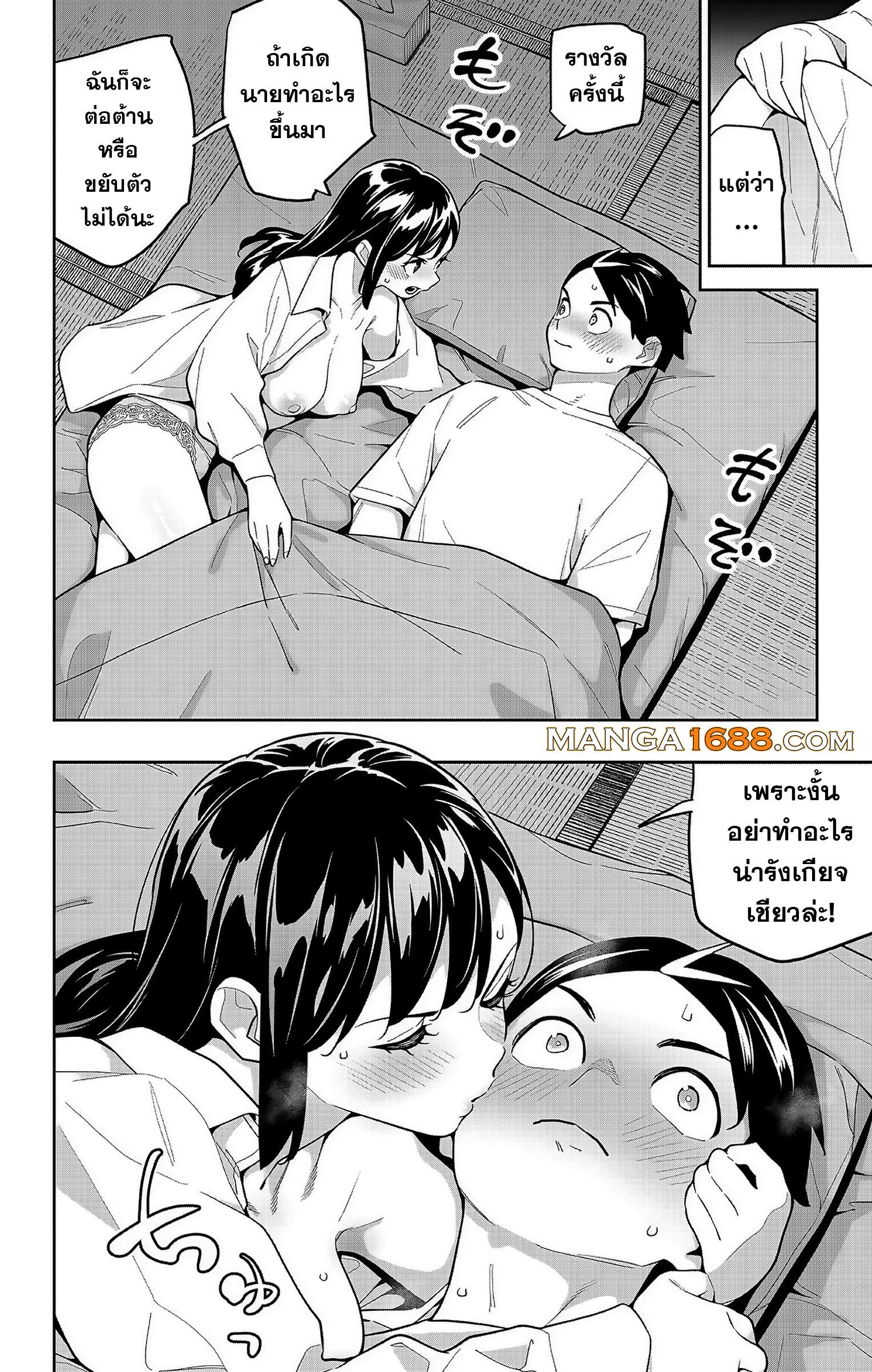 Mato Seihei no Slave ตอนที่ 166 page 19