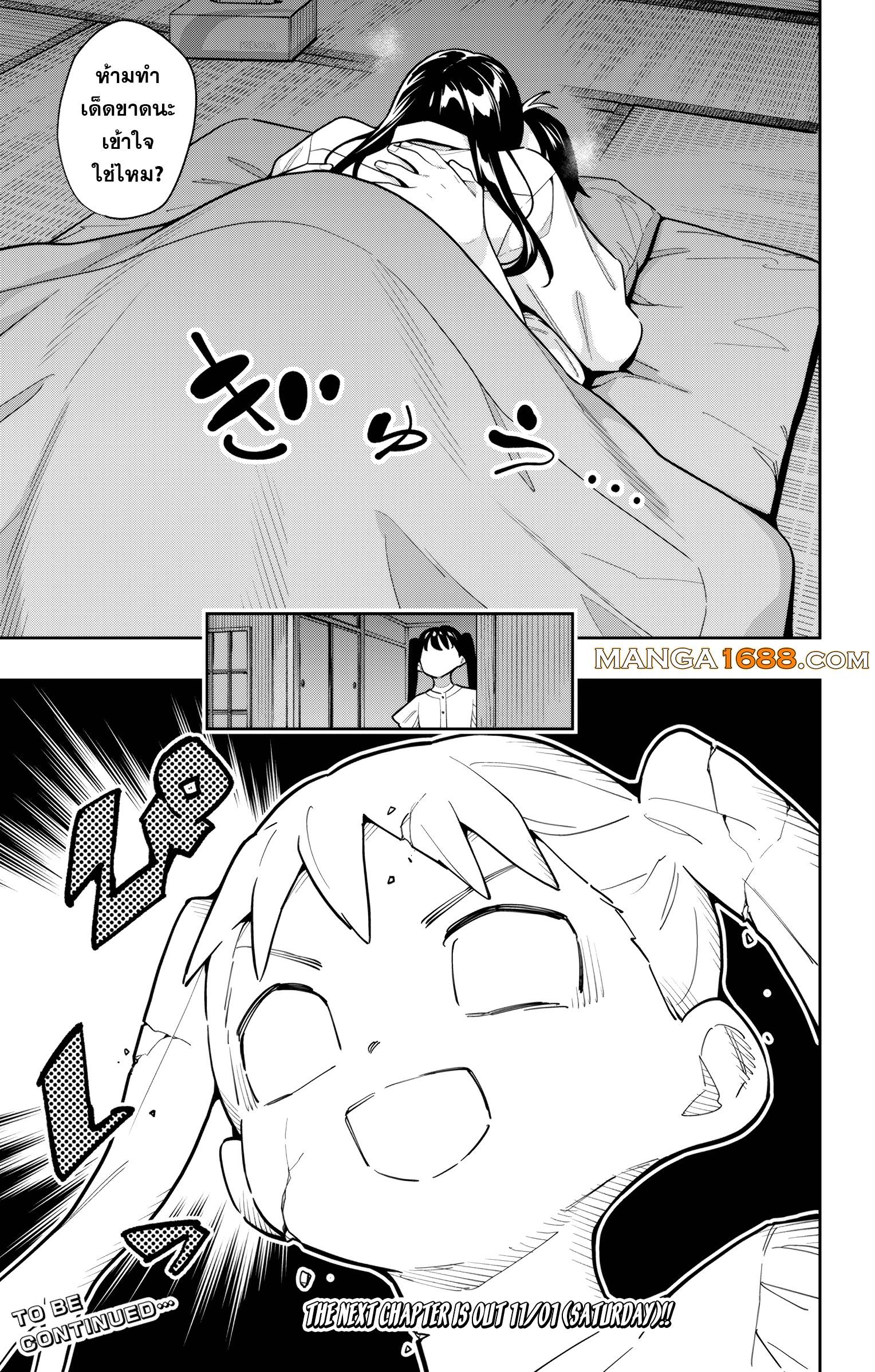 Mato Seihei no Slave ตอนที่ 166 page 20