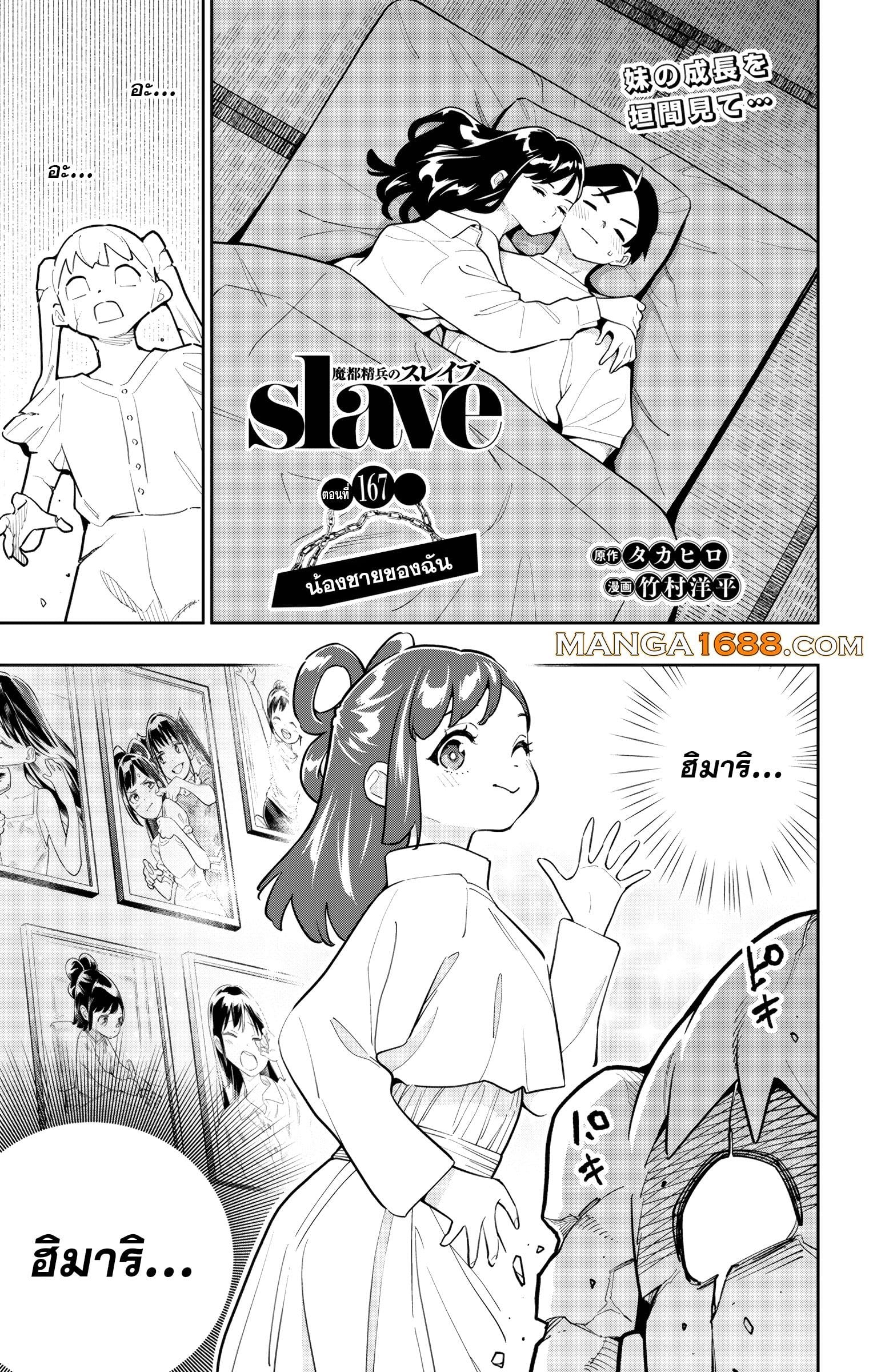 Mato Seihei no Slave ตอนที่ 167 page 0