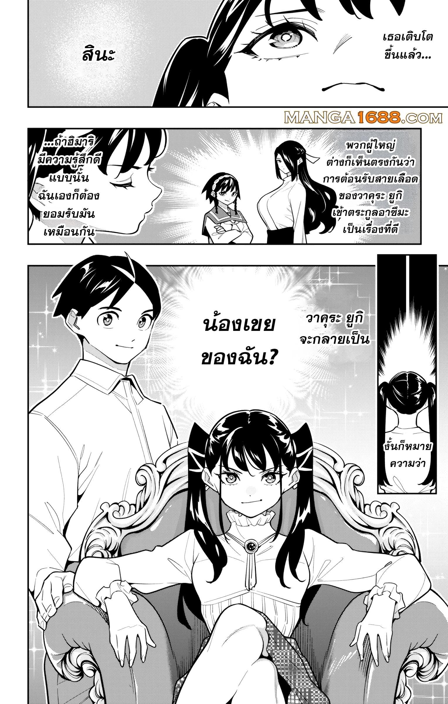 Mato Seihei no Slave ตอนที่ 167 page 3