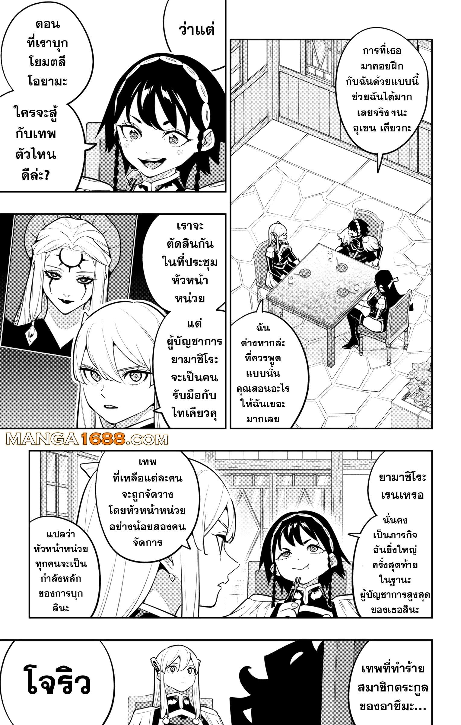 Mato Seihei no Slave ตอนที่ 167 page 4