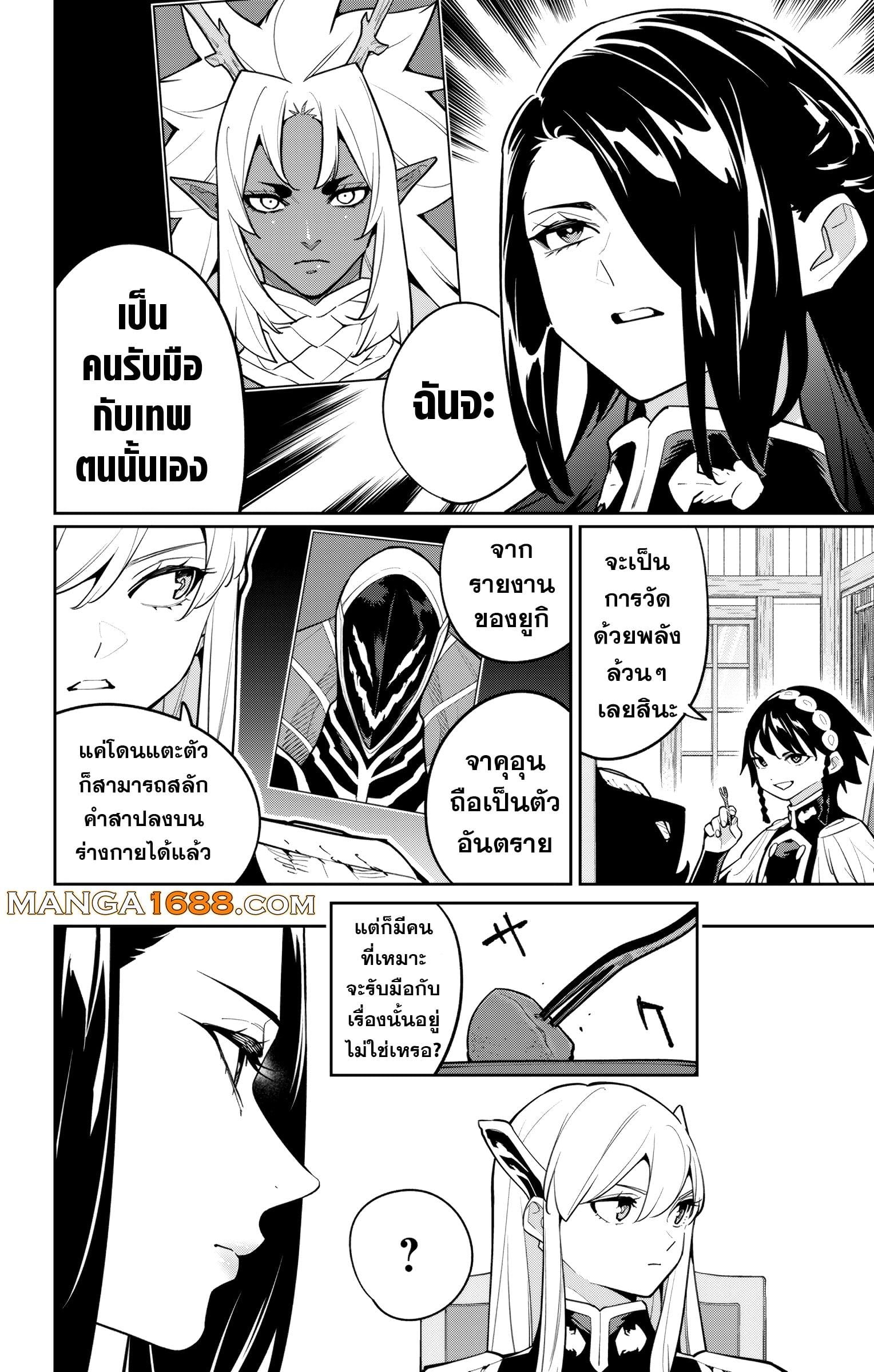 Mato Seihei no Slave ตอนที่ 167 page 5