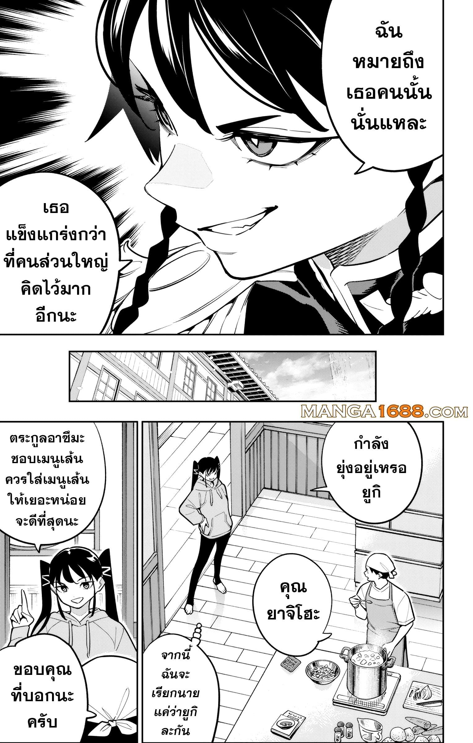 Mato Seihei no Slave ตอนที่ 167 page 6