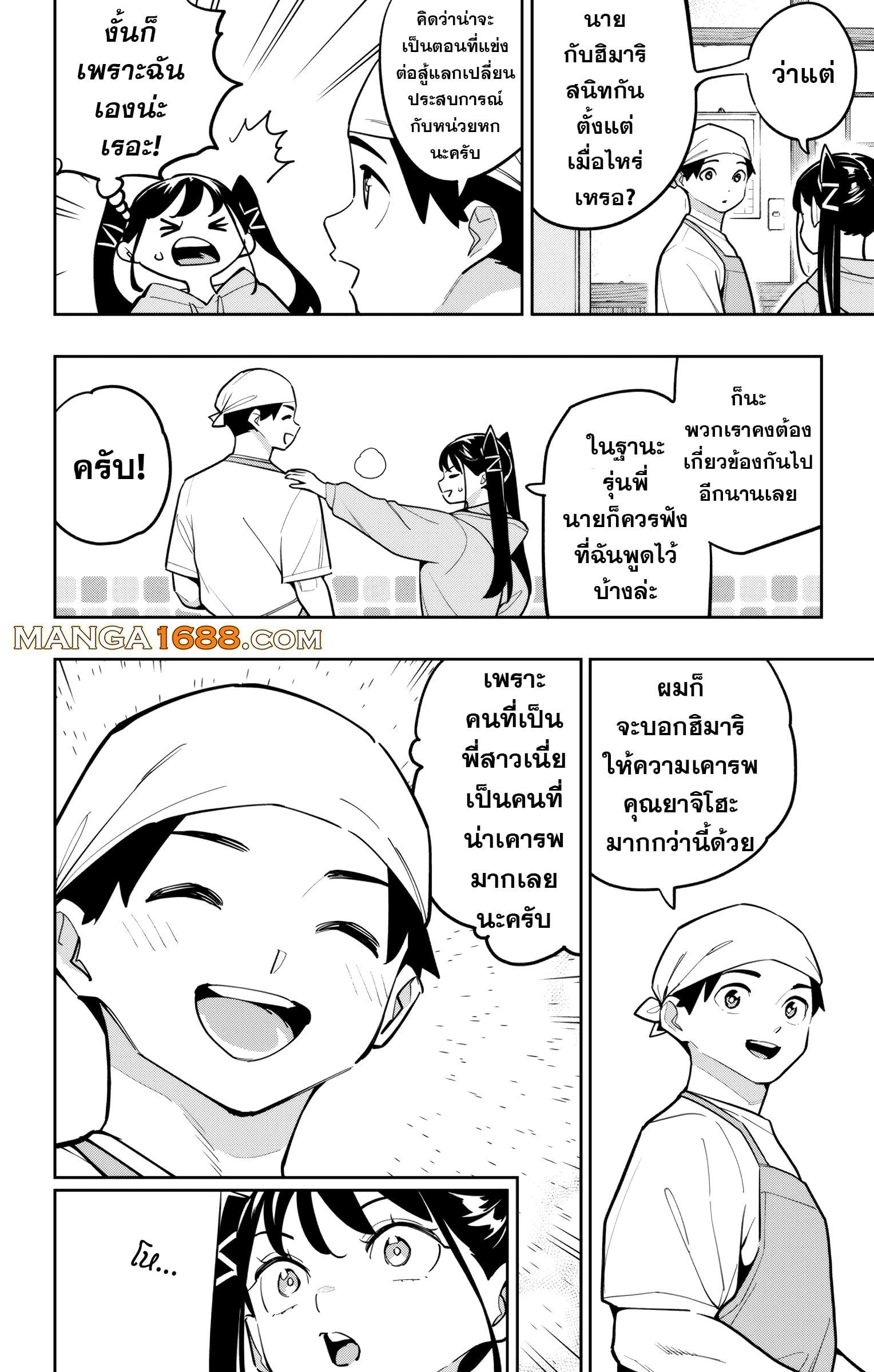 Mato Seihei no Slave ตอนที่ 167 page 7