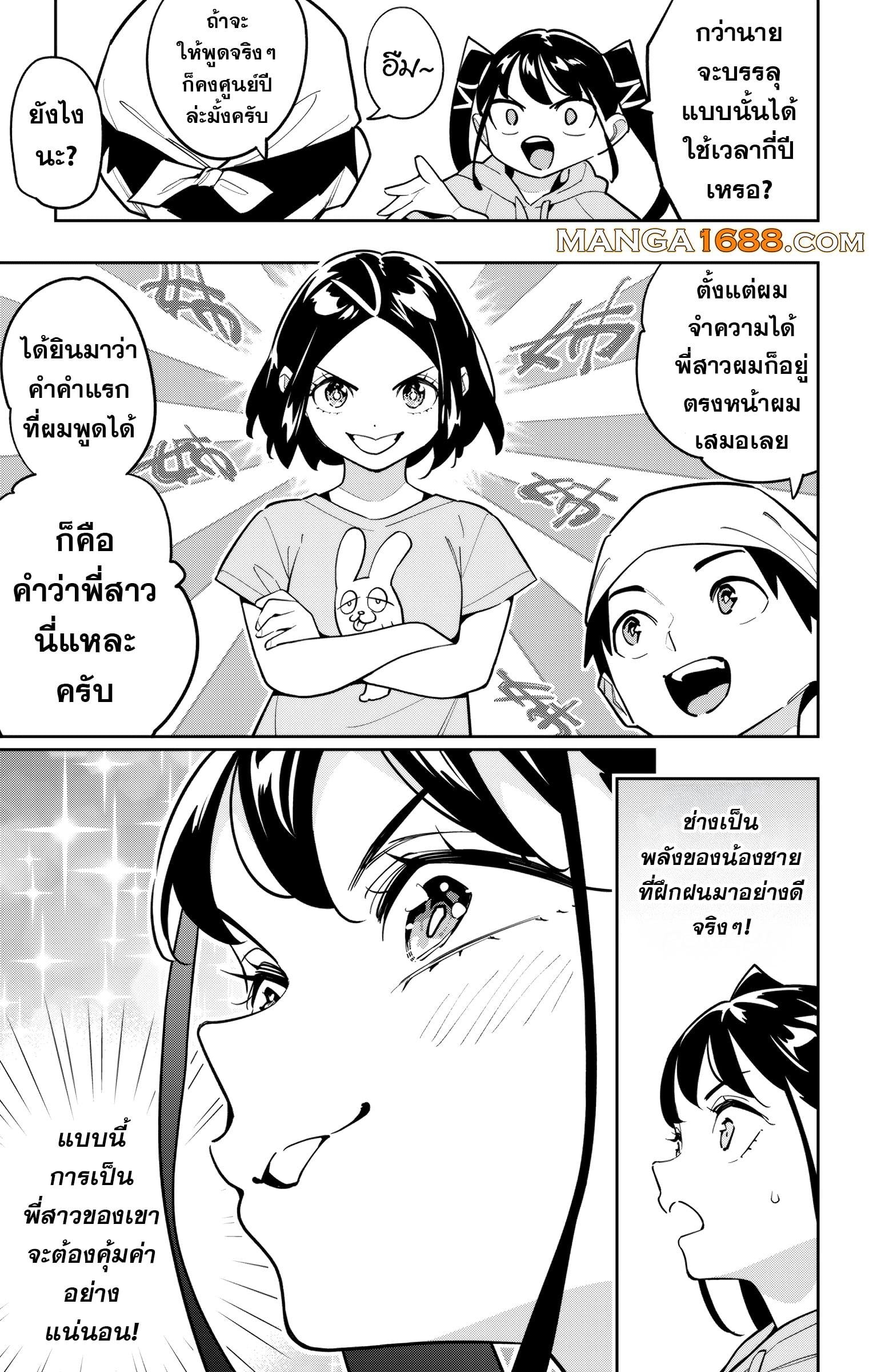 Mato Seihei no Slave ตอนที่ 167 page 8