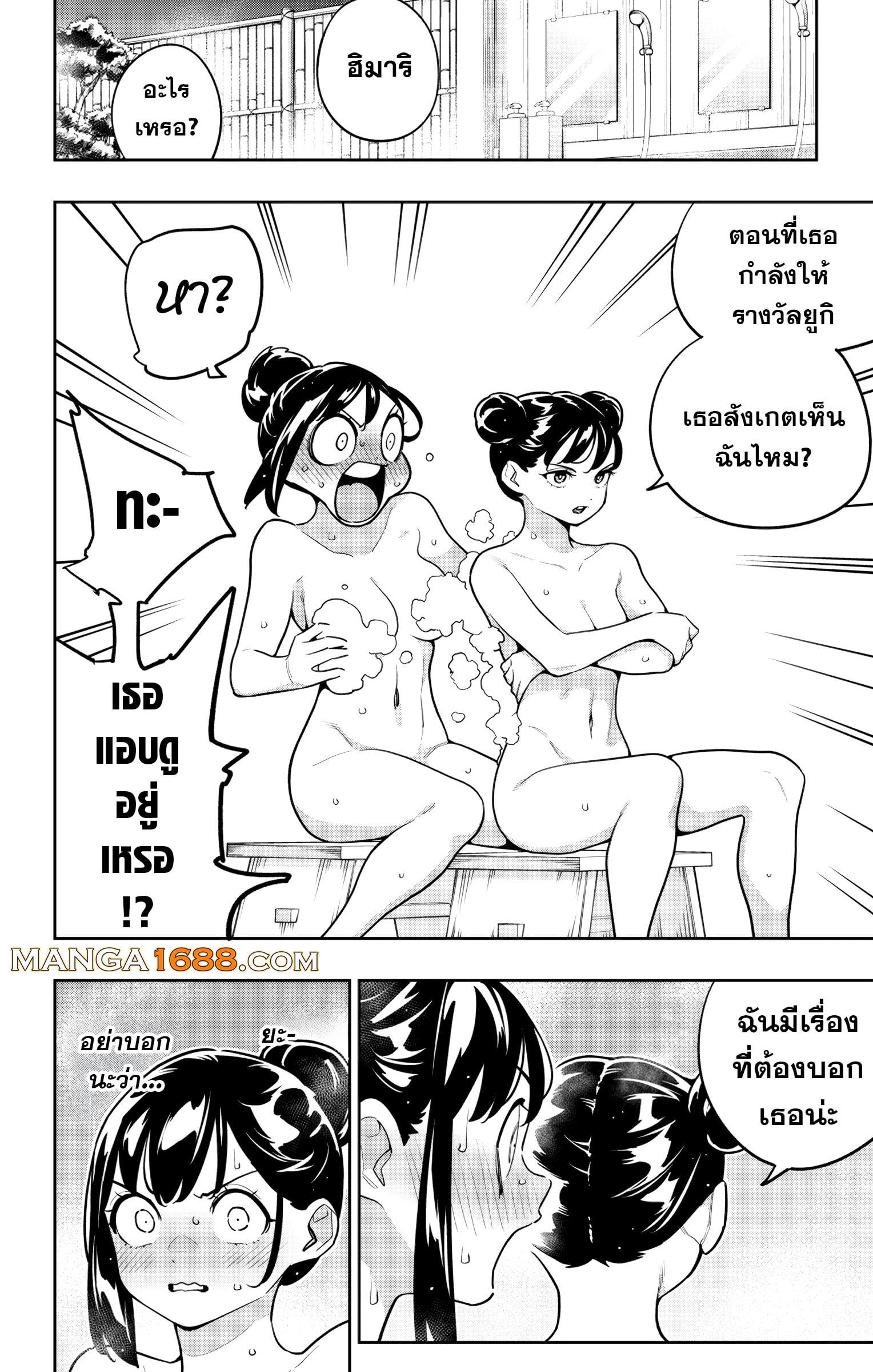 Mato Seihei no Slave ตอนที่ 167 page 9