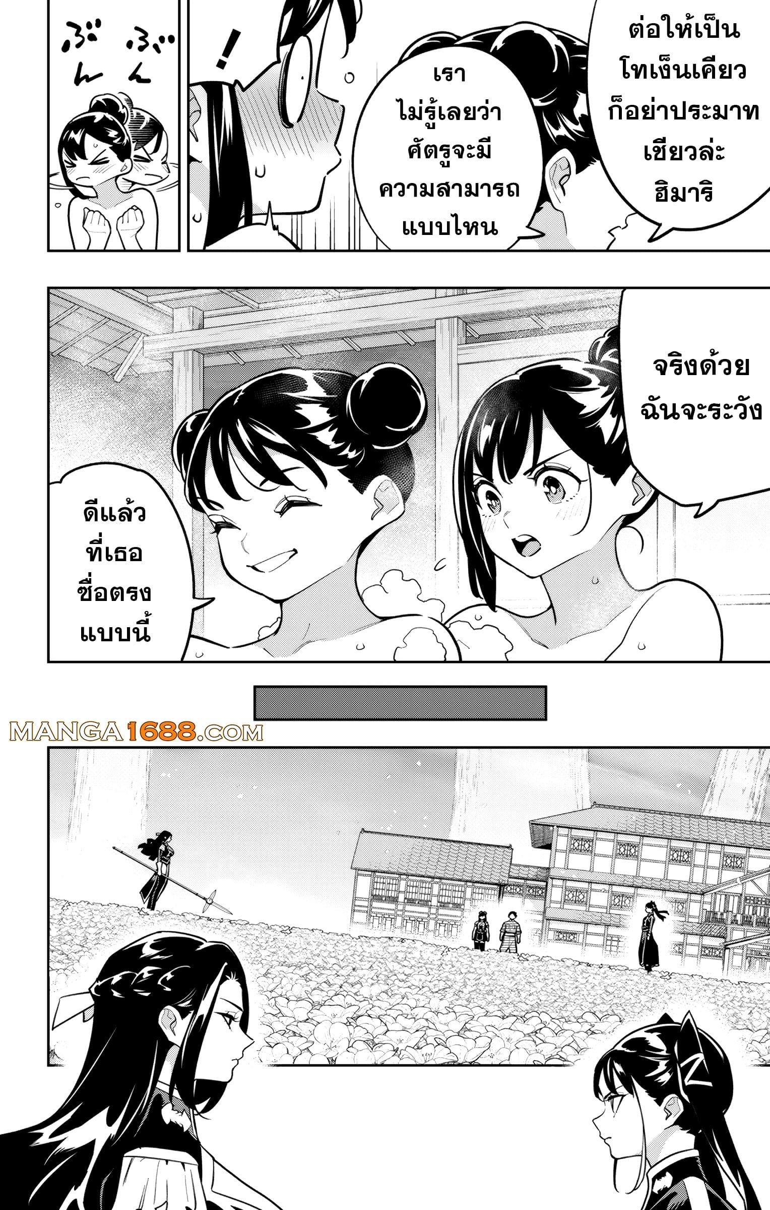 Mato Seihei no Slave ตอนที่ 167 page 11