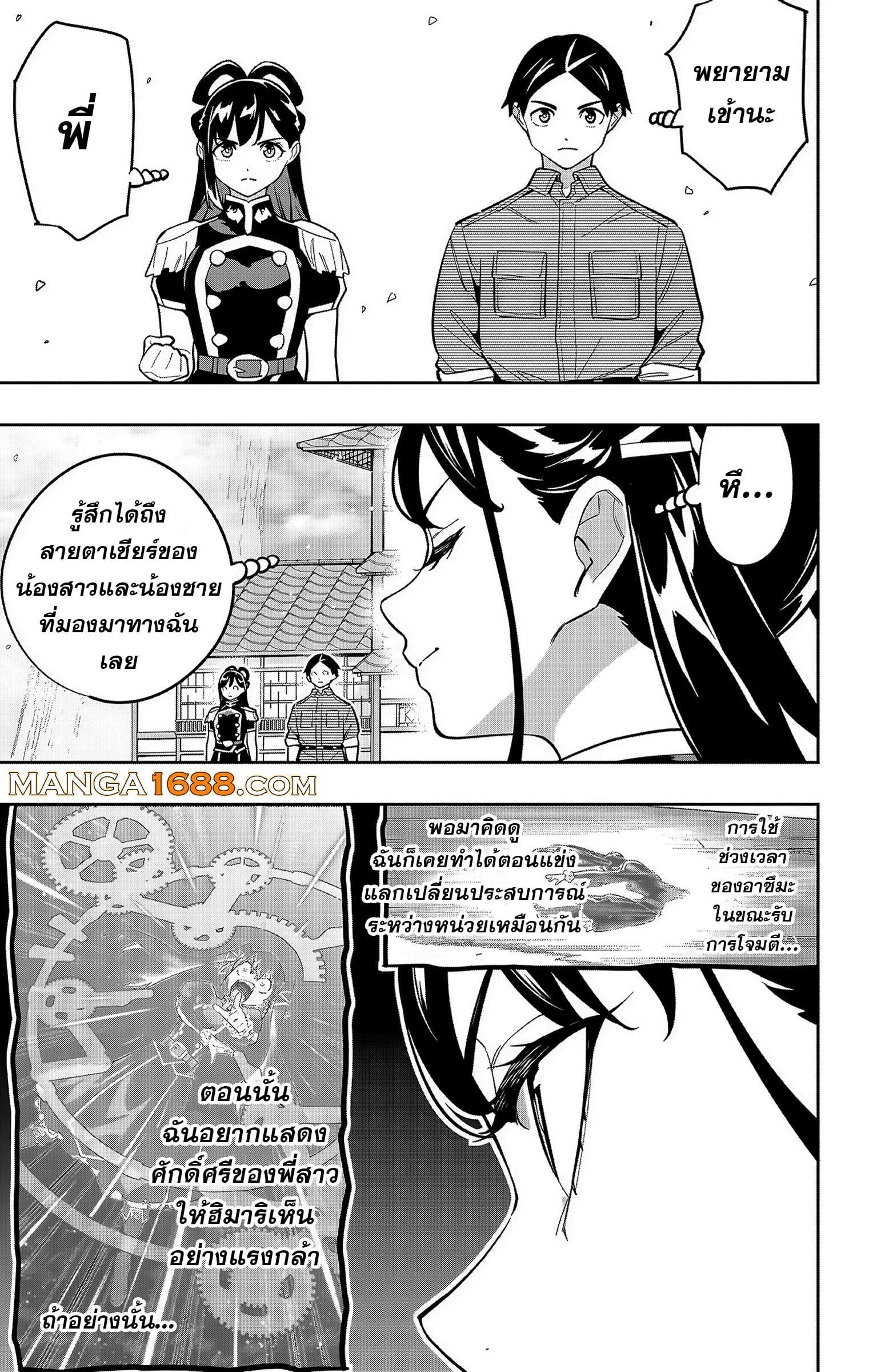 Mato Seihei no Slave ตอนที่ 167 page 12
